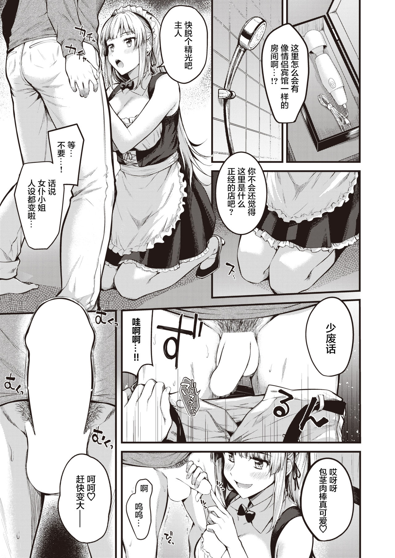 Ubatteageru! page 8 full