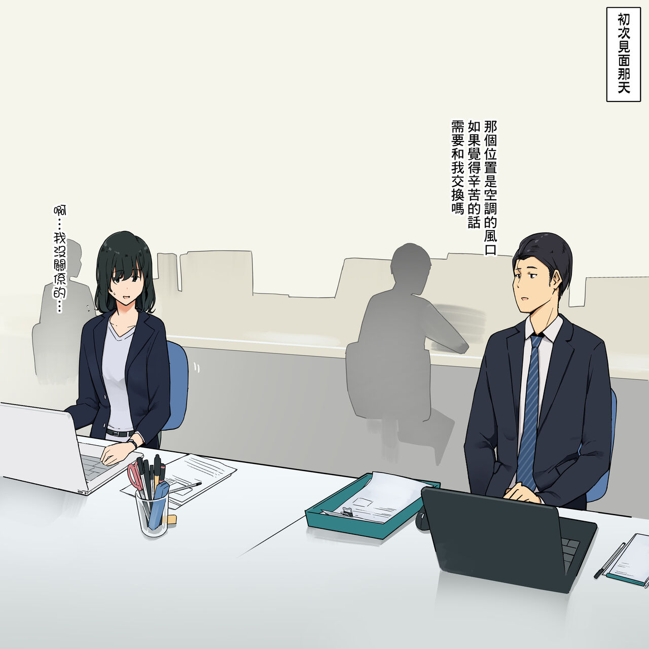 Hitomishiri Douryou Joshi to Micchaku Sex suru Ohanashi page 1 full