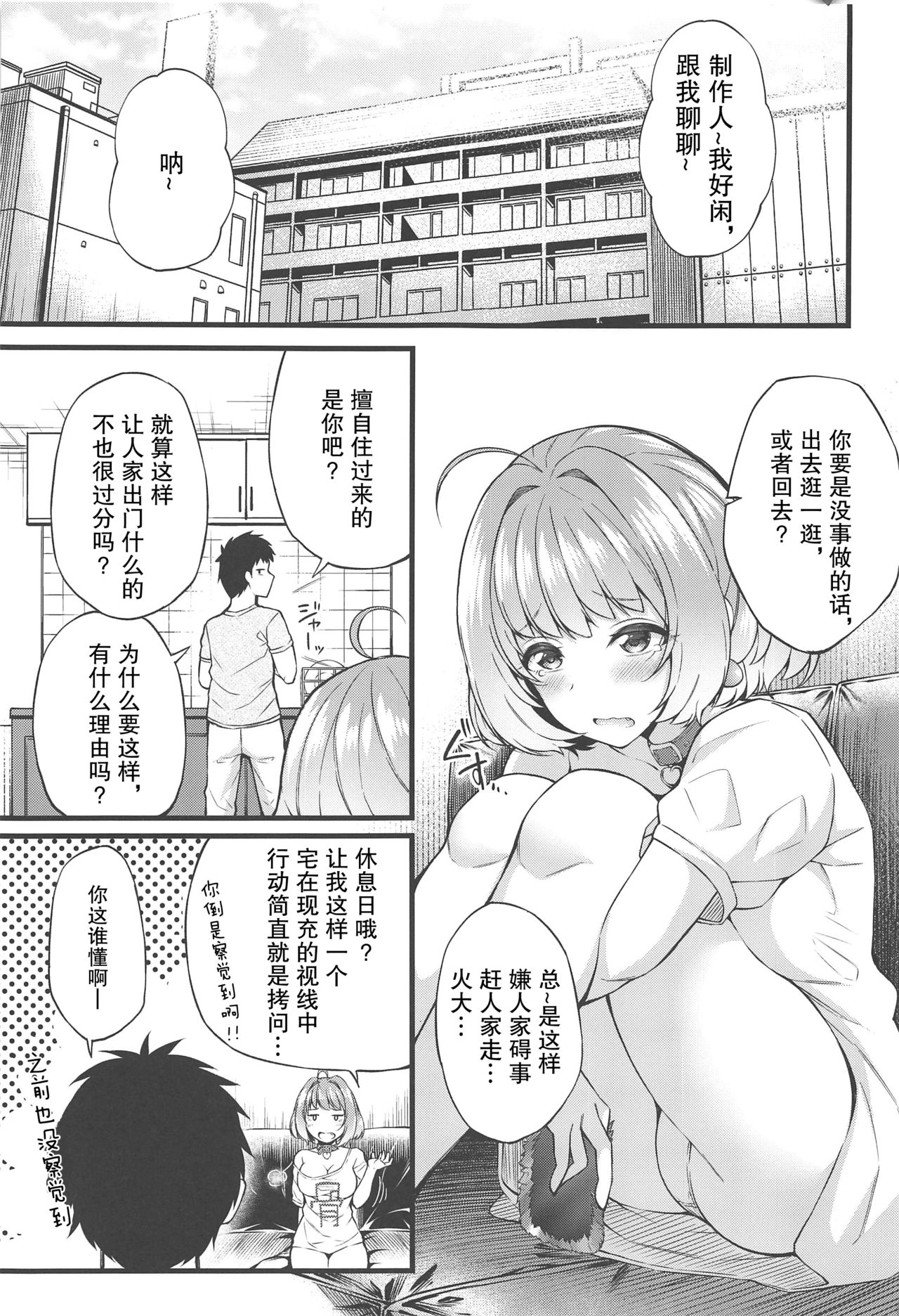 Ie ni Itsuita Riamu to Ecchi na Koto Suru Hon page 4 full