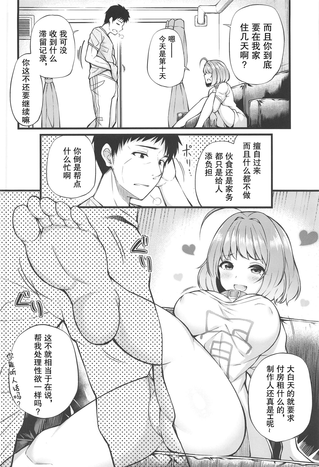 Ie ni Itsuita Riamu to Ecchi na Koto Suru Hon page 5 full