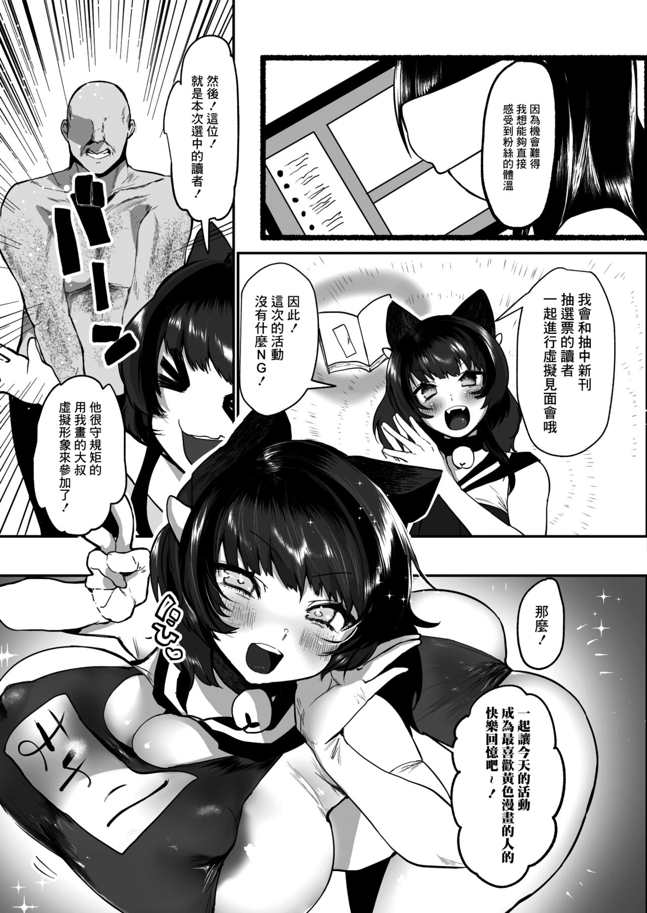 Virtual Ero Manga Fan Kanshasai page 3 full