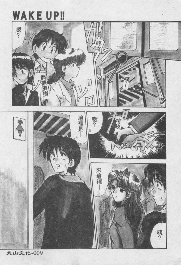 Wake Up!! page 10 full
