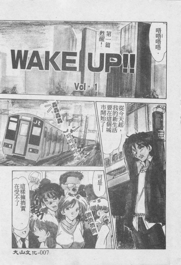 Wake Up!! page 8 full