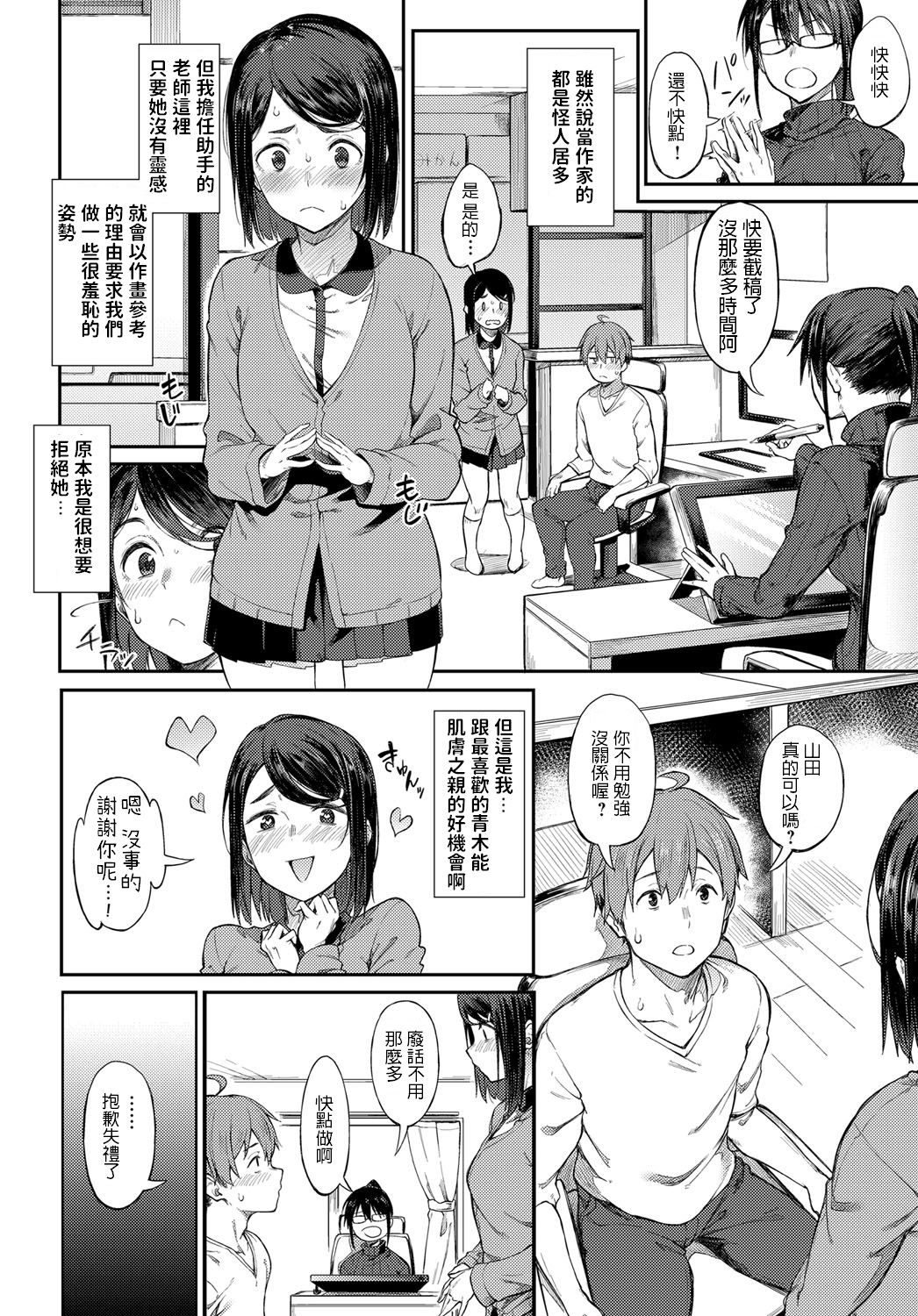 Shimekiri-Giri-Giri Threesome page 2 full