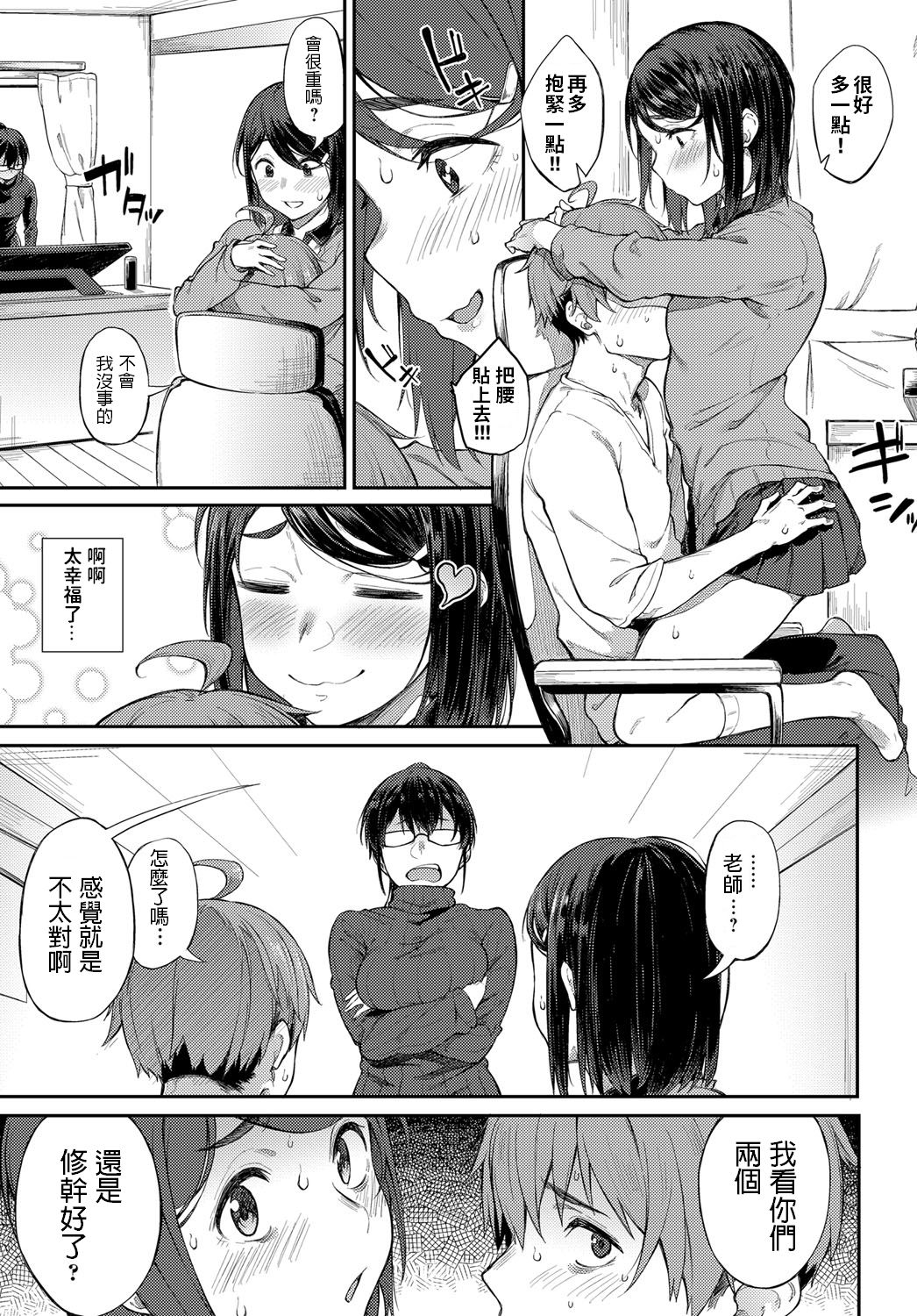 Shimekiri-Giri-Giri Threesome page 3 full