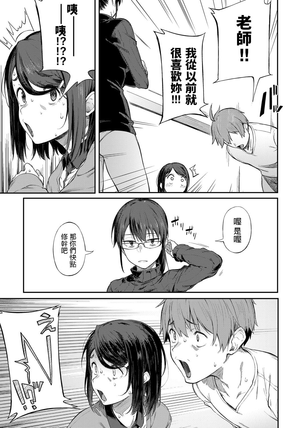 Shimekiri-Giri-Giri Threesome page 5 full