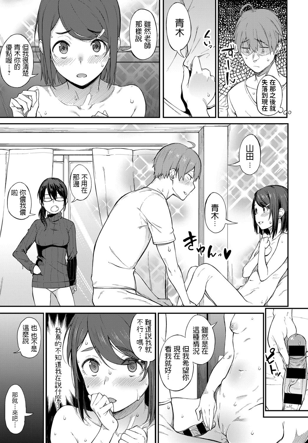 Shimekiri-Giri-Giri Threesome page 7 full