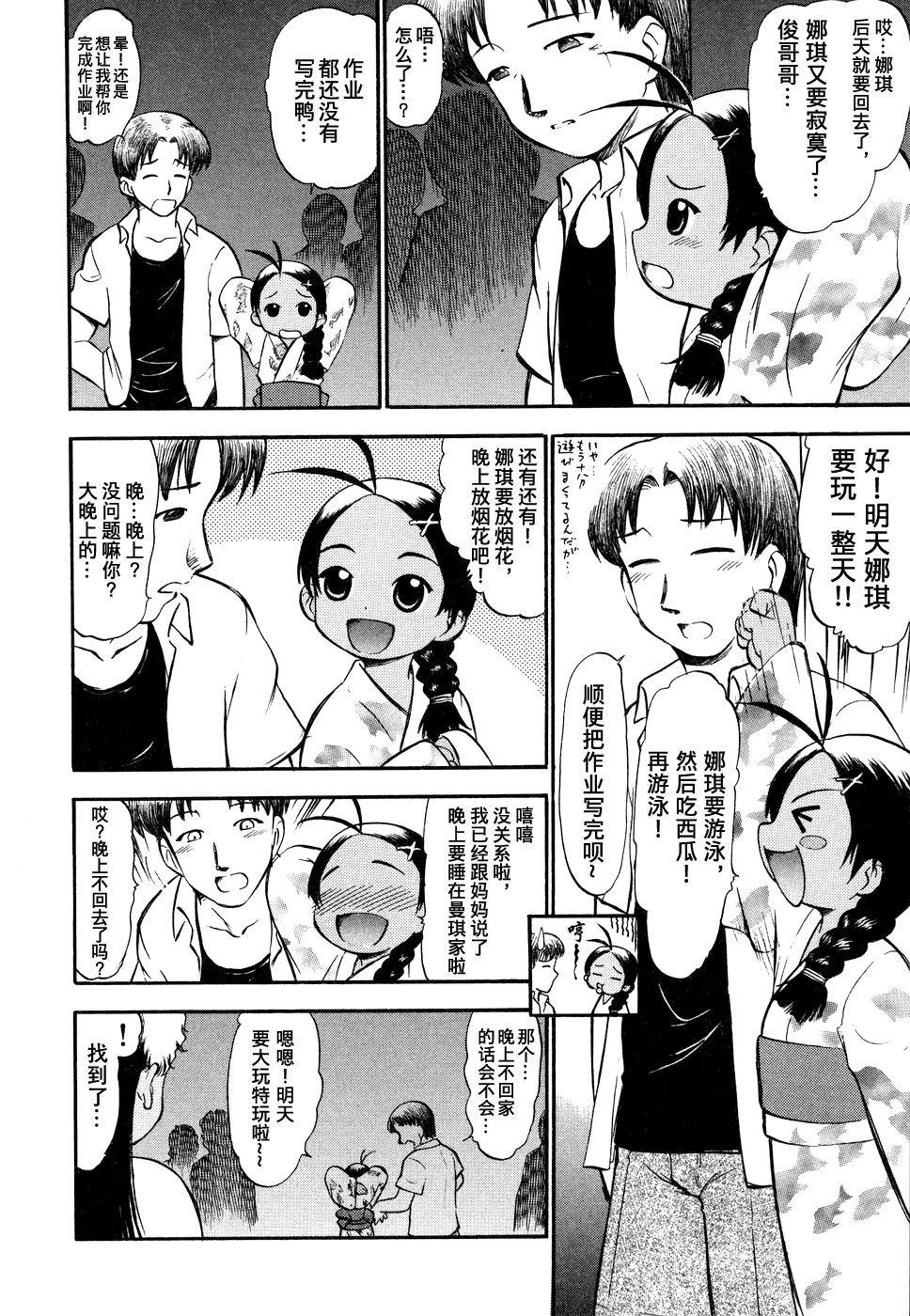 【不可视汉化】  ラヴュッ娘お兄ちゃん page 8 full