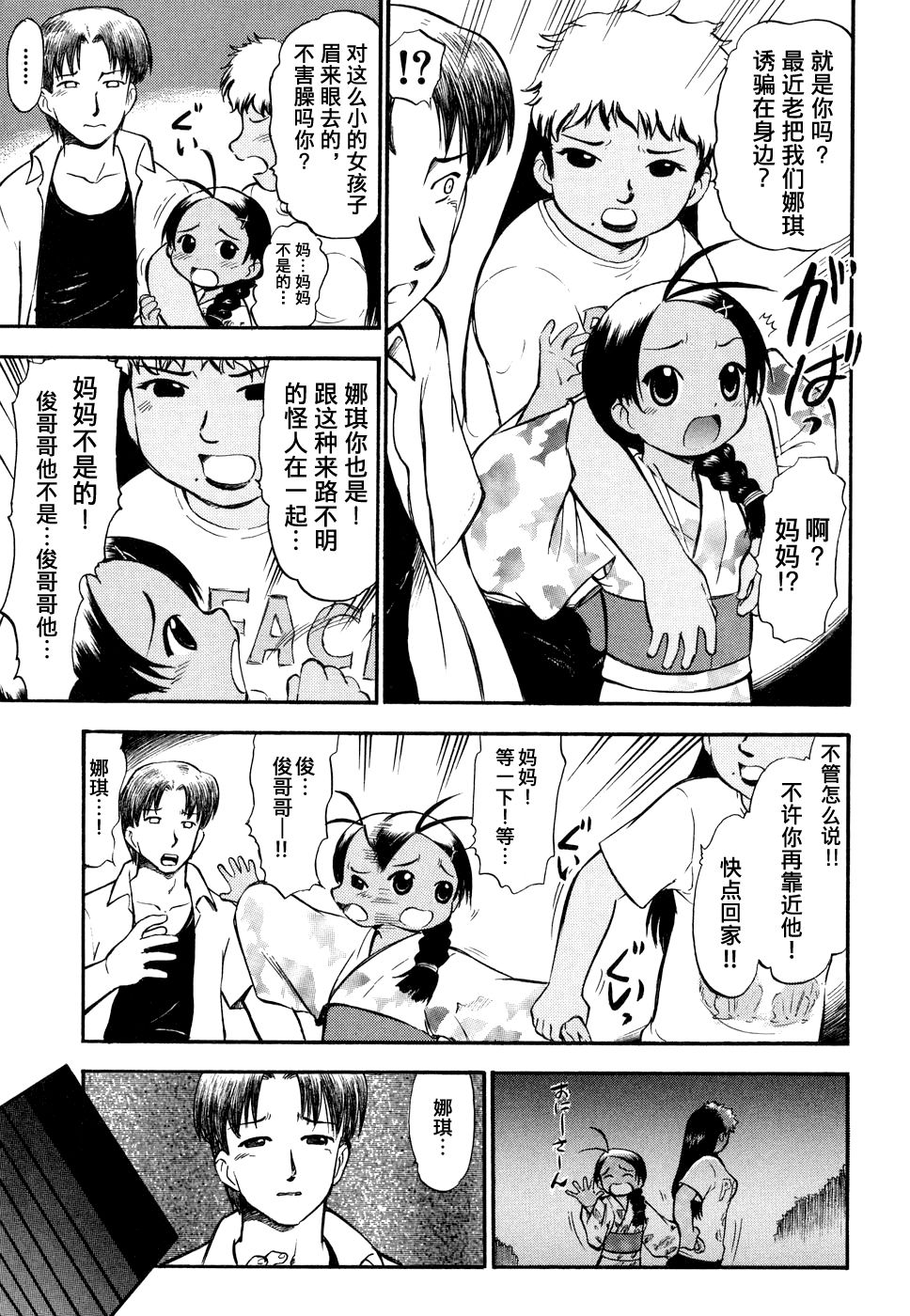 【不可视汉化】  ラヴュッ娘お兄ちゃん page 9 full