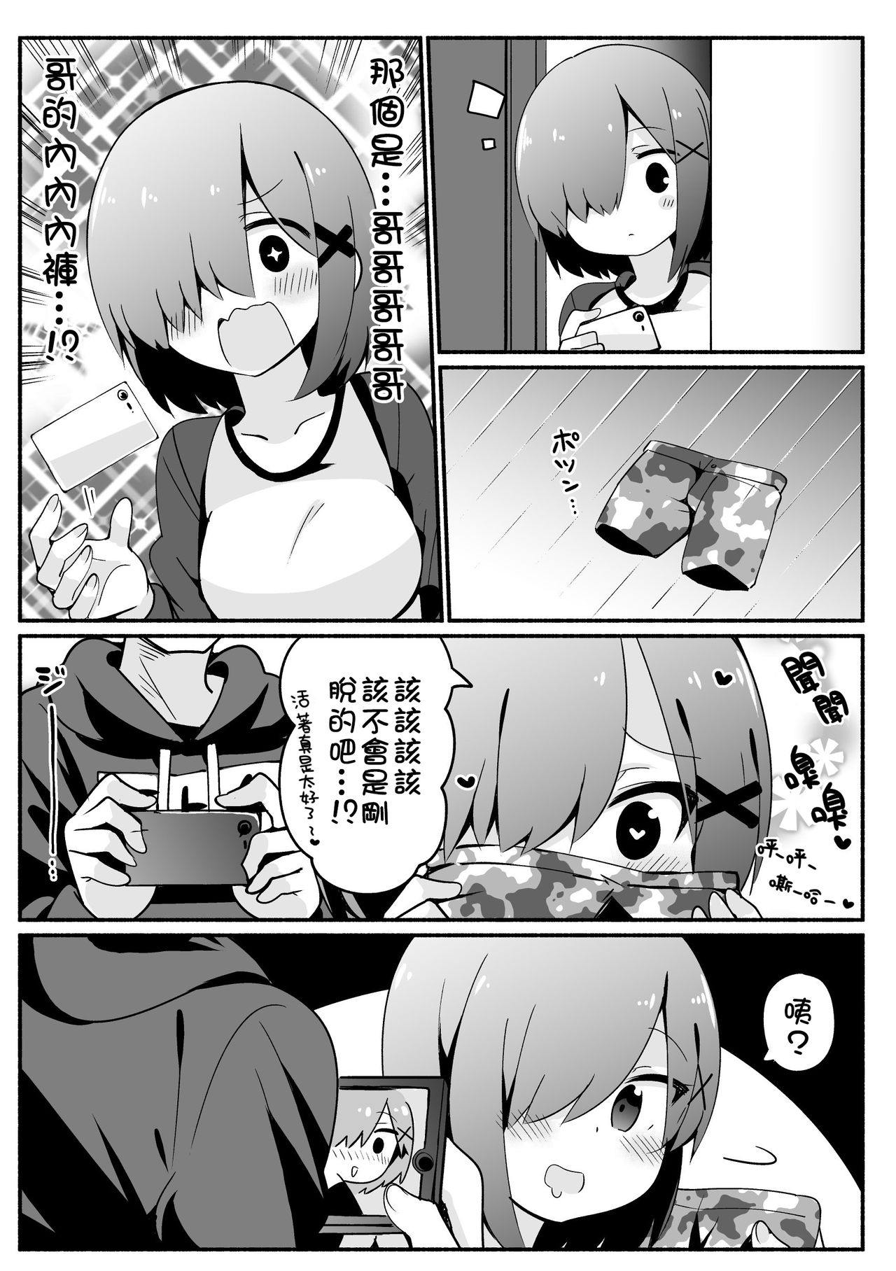 Namaiki Na Do-S Imouto Chan | 囂張的S妹 page 10 full