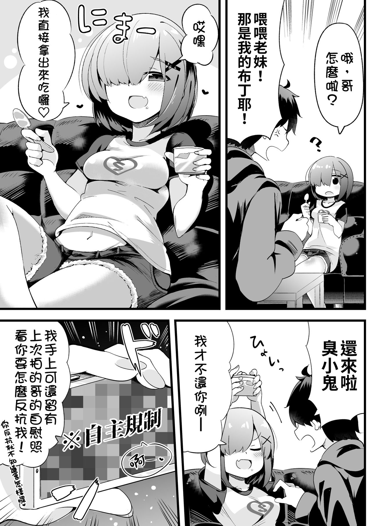 Namaiki Na Do-S Imouto Chan | 囂張的S妹 page 3 full