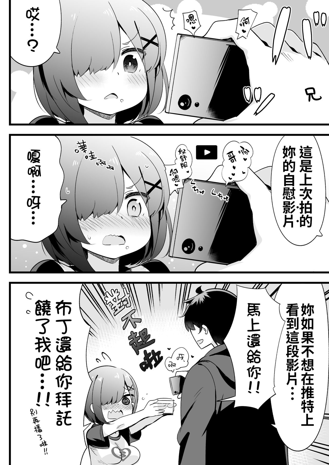 Namaiki Na Do-S Imouto Chan | 囂張的S妹 page 4 full
