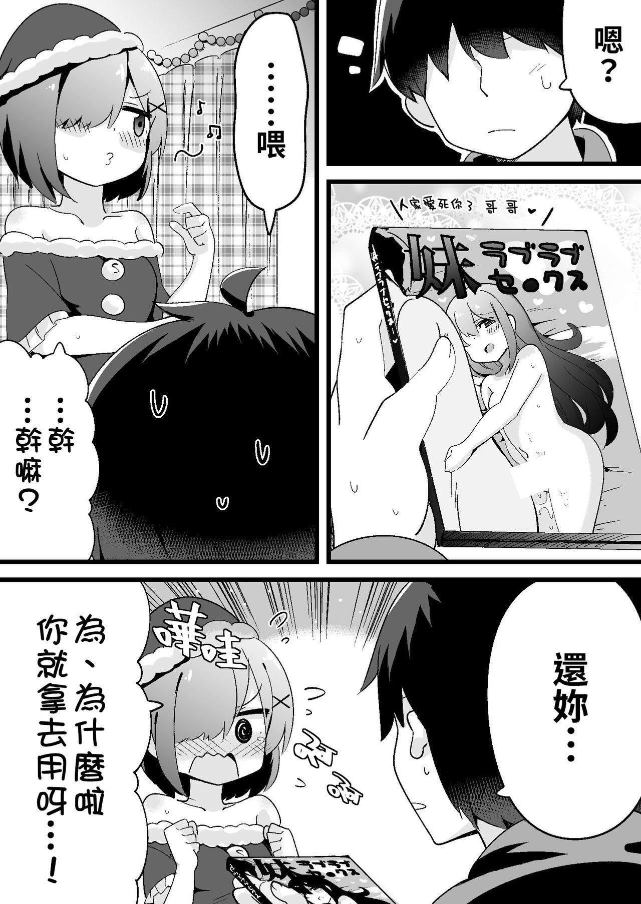 Namaiki Na Do-S Imouto Chan | 囂張的S妹 page 6 full