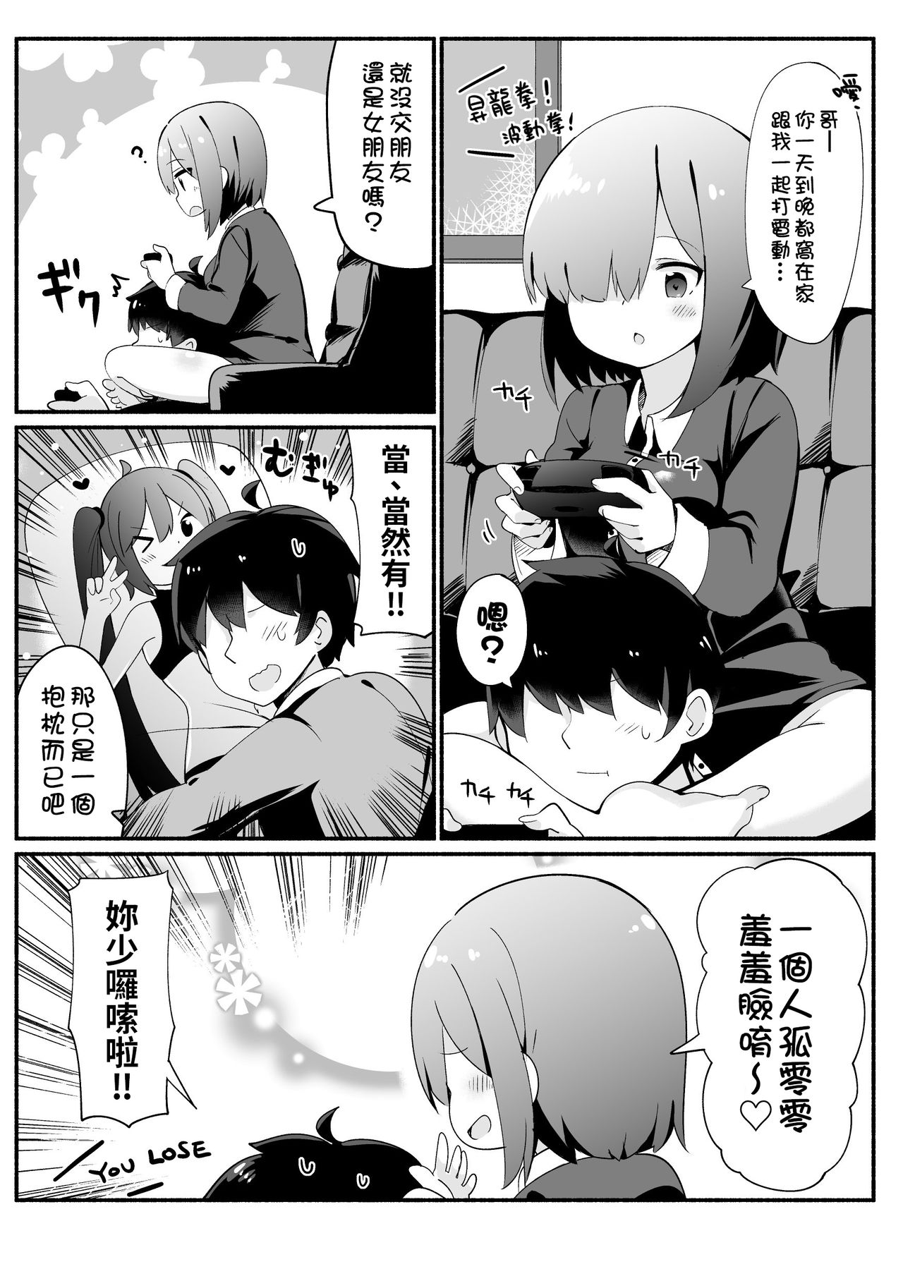 Namaiki Na Do-S Imouto Chan | 囂張的S妹 page 7 full