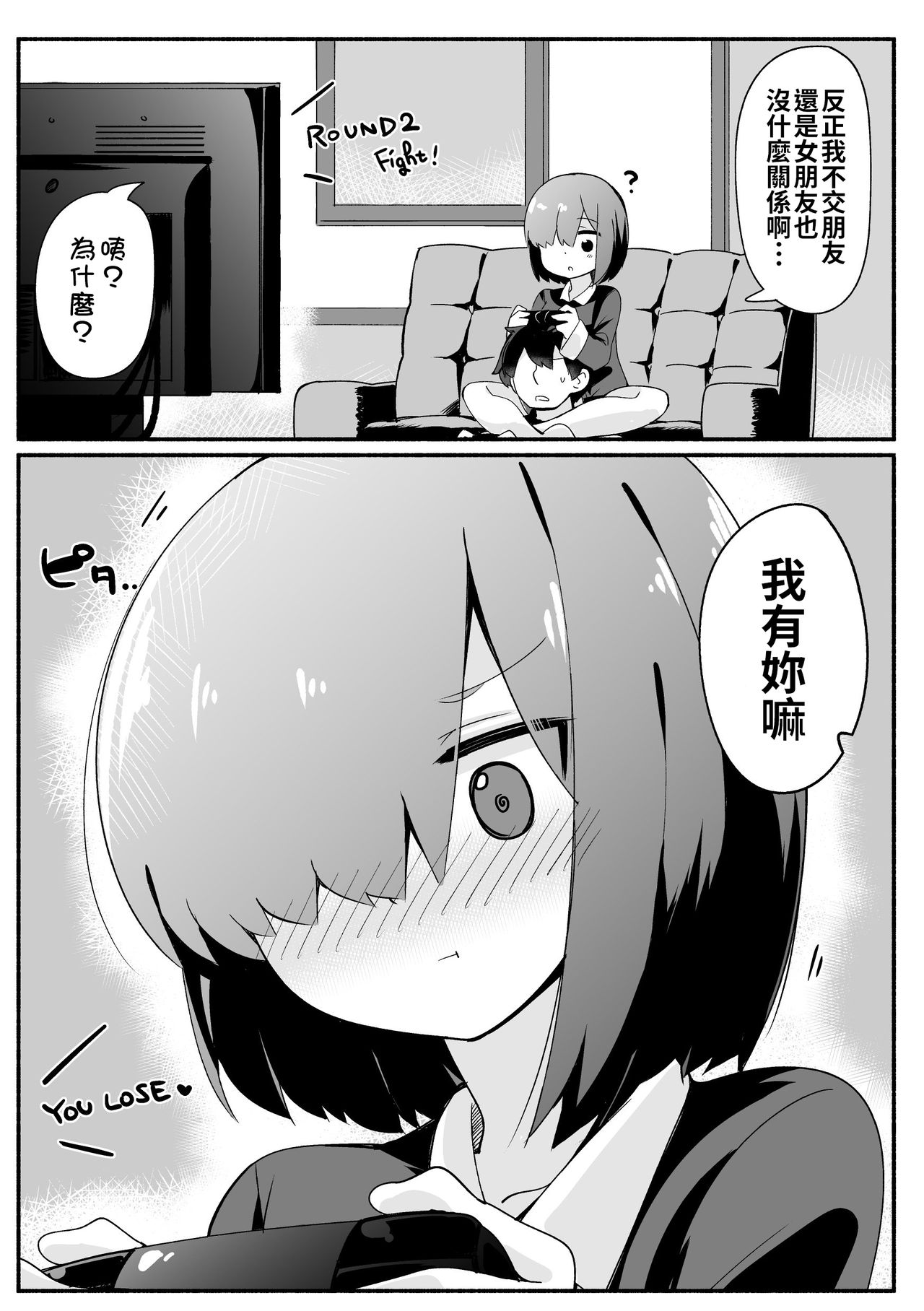 Namaiki Na Do-S Imouto Chan | 囂張的S妹 page 8 full