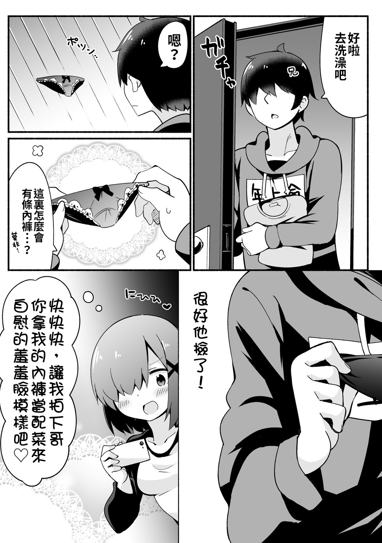 Namaiki Na Do-S Imouto Chan | 囂張的S妹 page 9 full