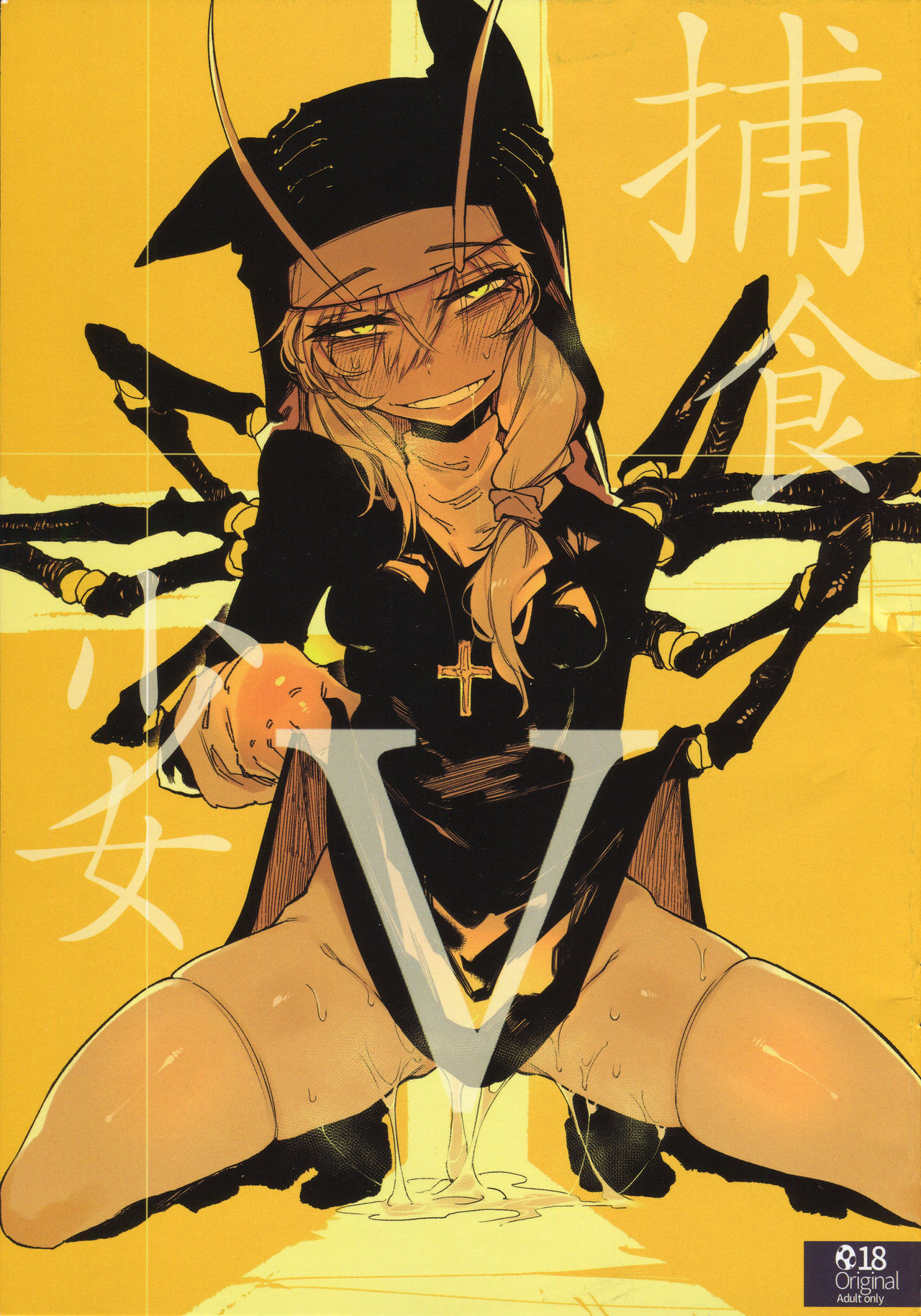 Hoshoku Shoujo V page 1 full