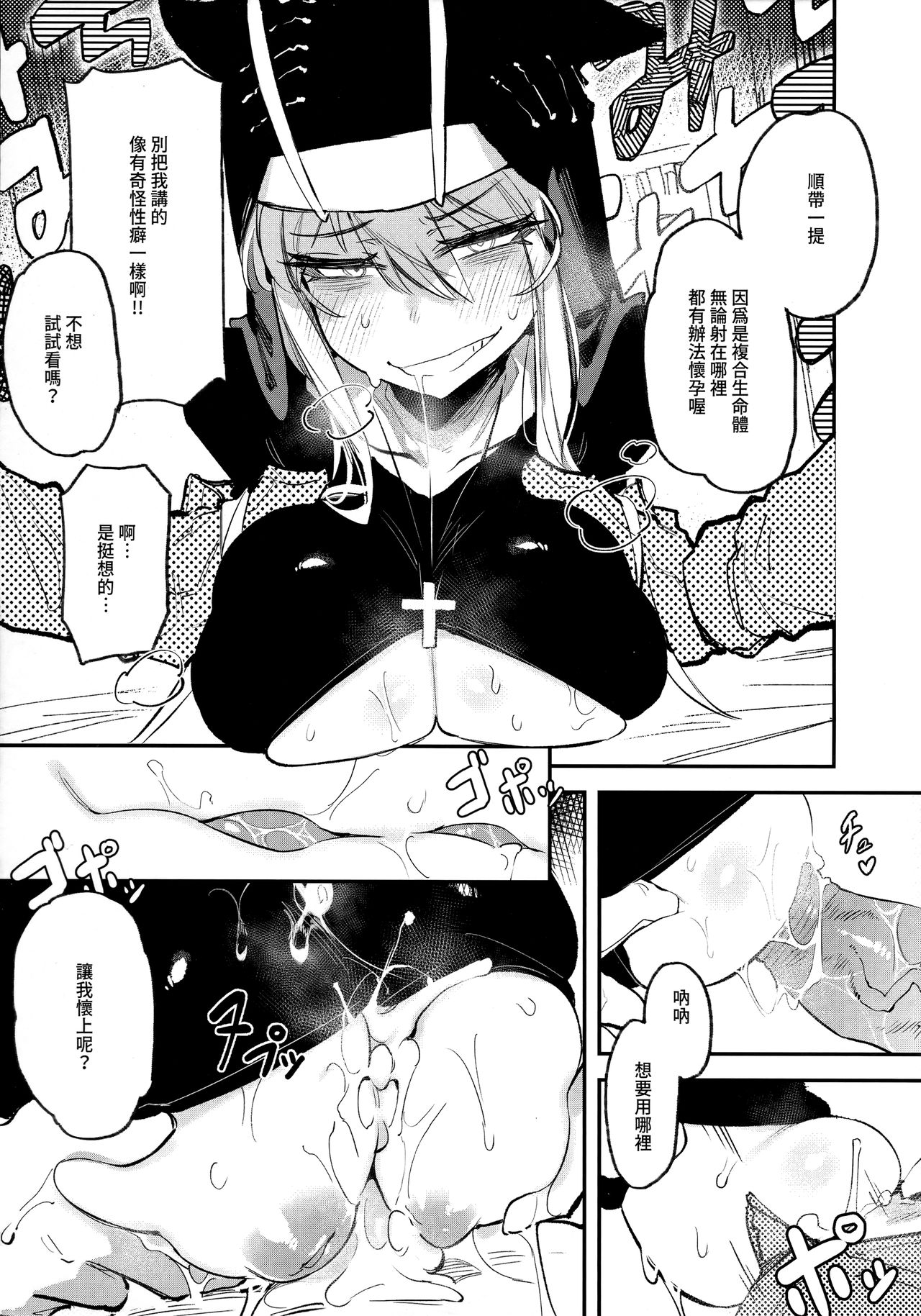 Hoshoku Shoujo V page 10 full