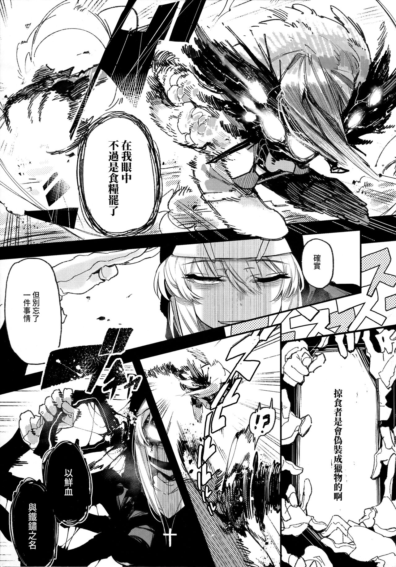 Hoshoku Shoujo V page 4 full