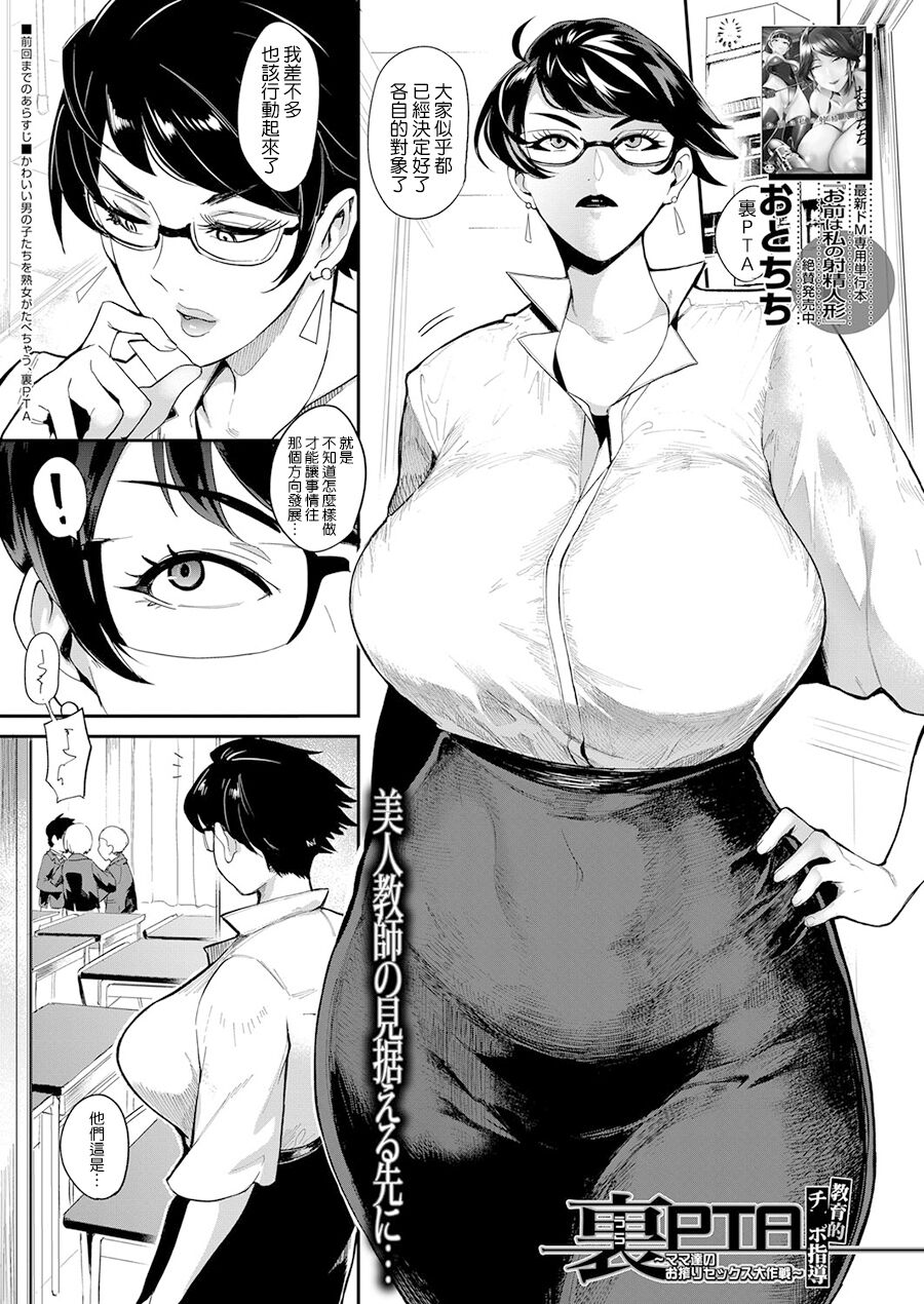 Ura PTA -Kyouikuteki Chinpo Shidou- page 1 full