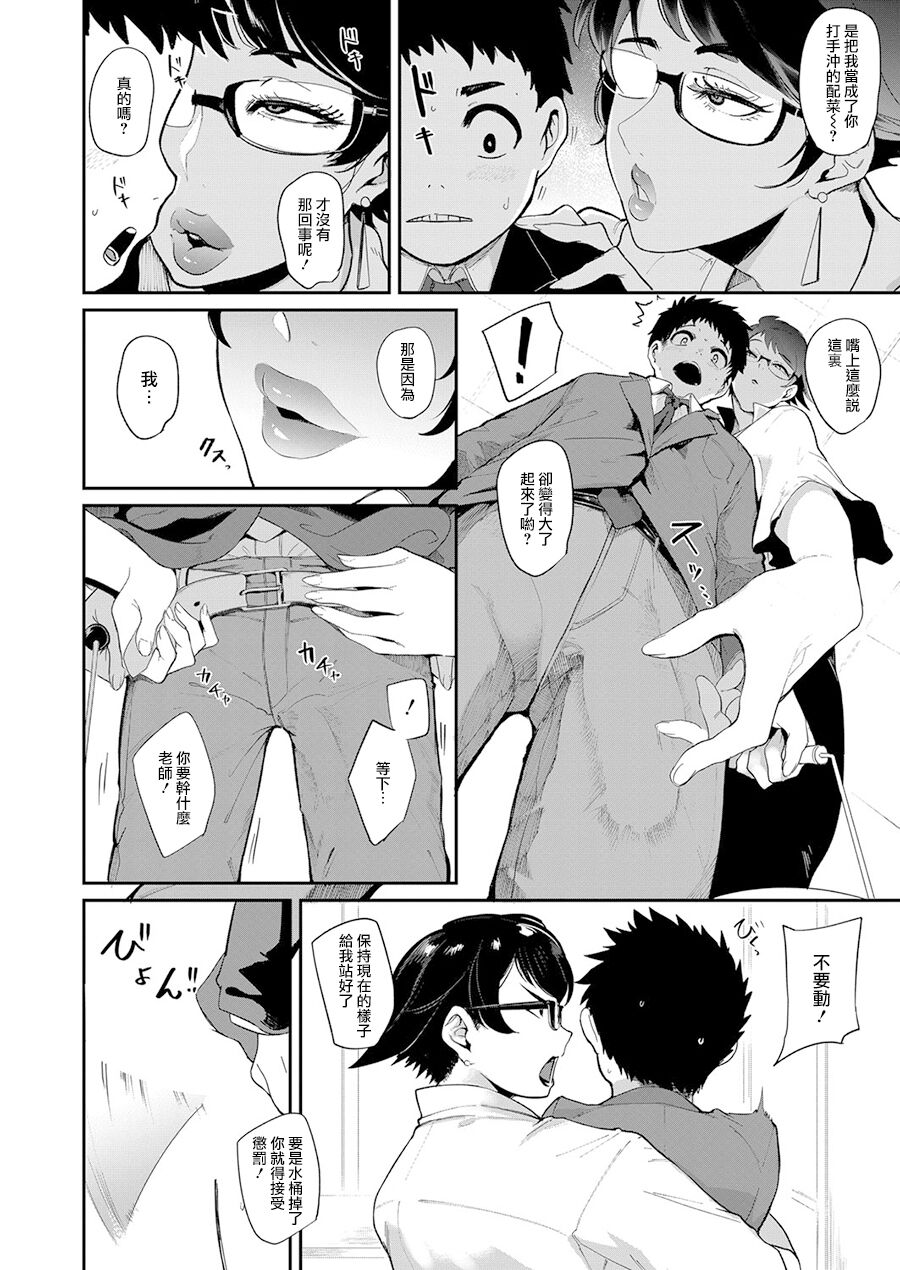 Ura PTA -Kyouikuteki Chinpo Shidou- page 6 full