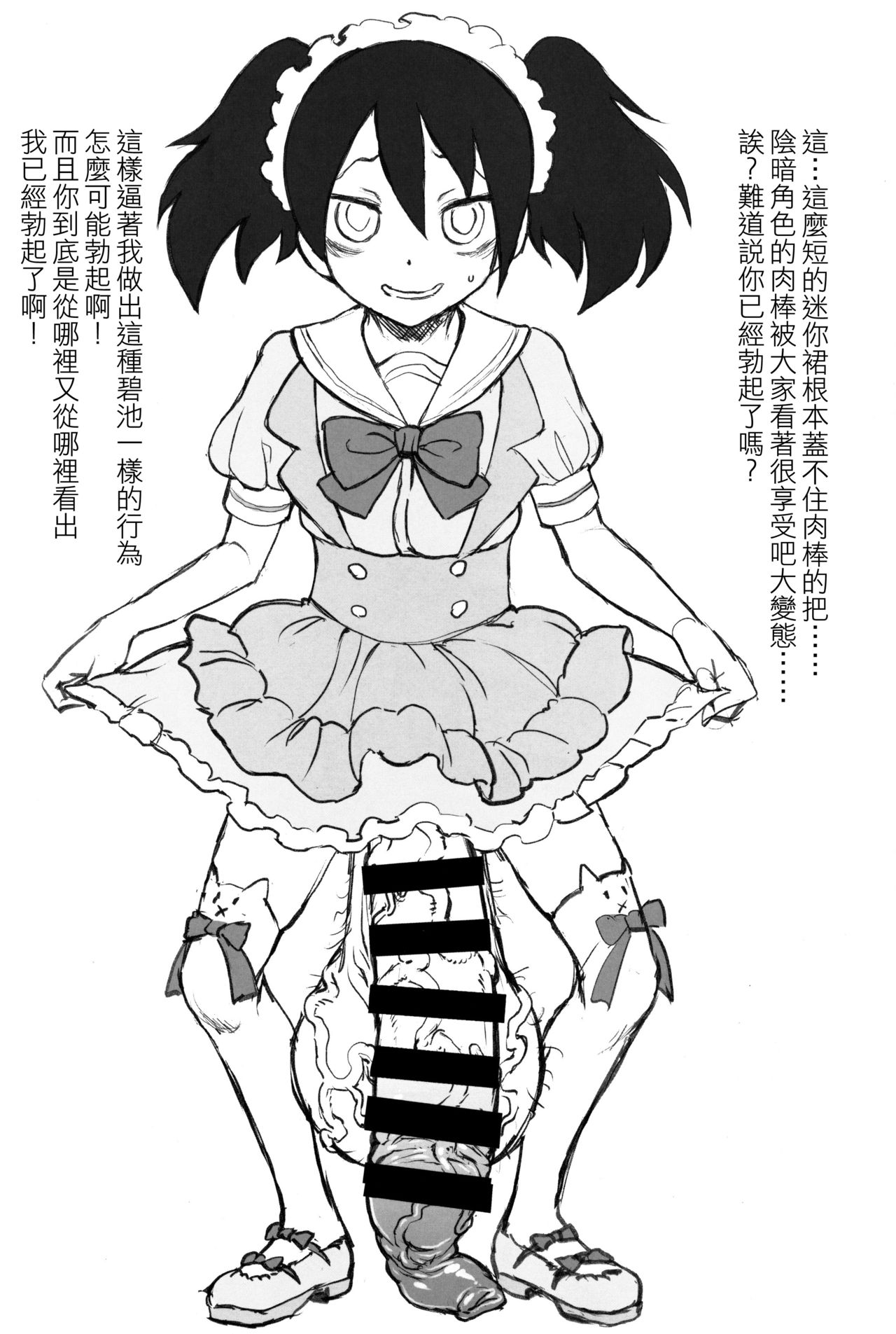 Motenai shi Gaman Suru no Yameru page 6 full