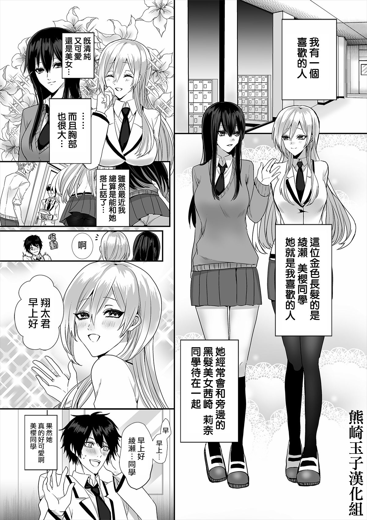 Kowasareta Hatsukoi page 1 full