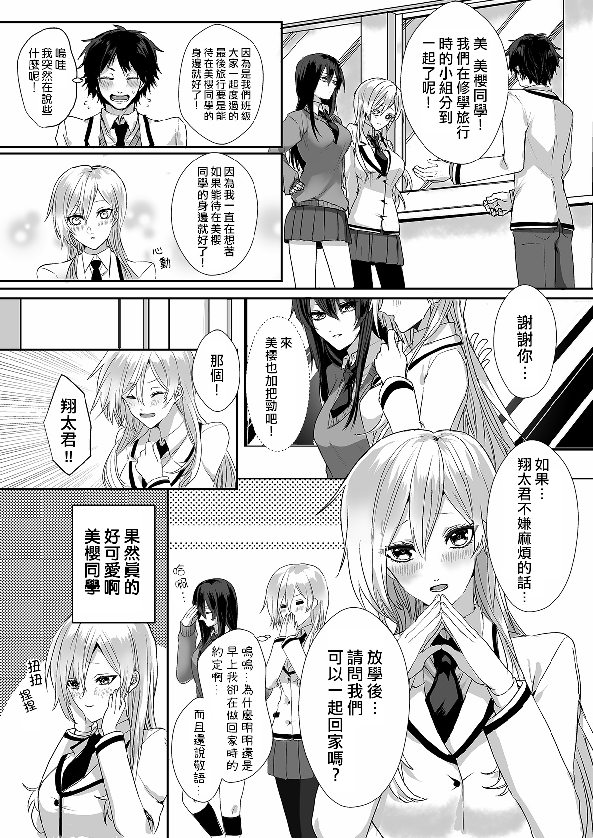 Kowasareta Hatsukoi page 2 full