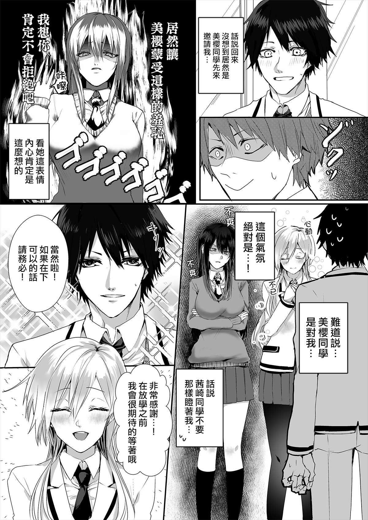 Kowasareta Hatsukoi page 3 full
