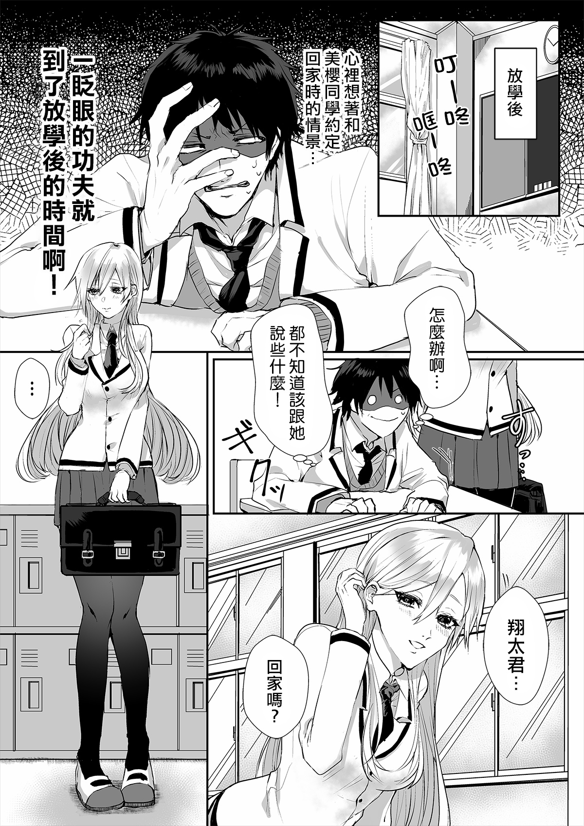 Kowasareta Hatsukoi page 4 full