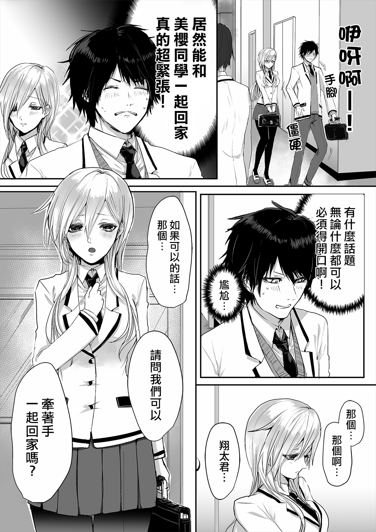 Kowasareta Hatsukoi page 5 full