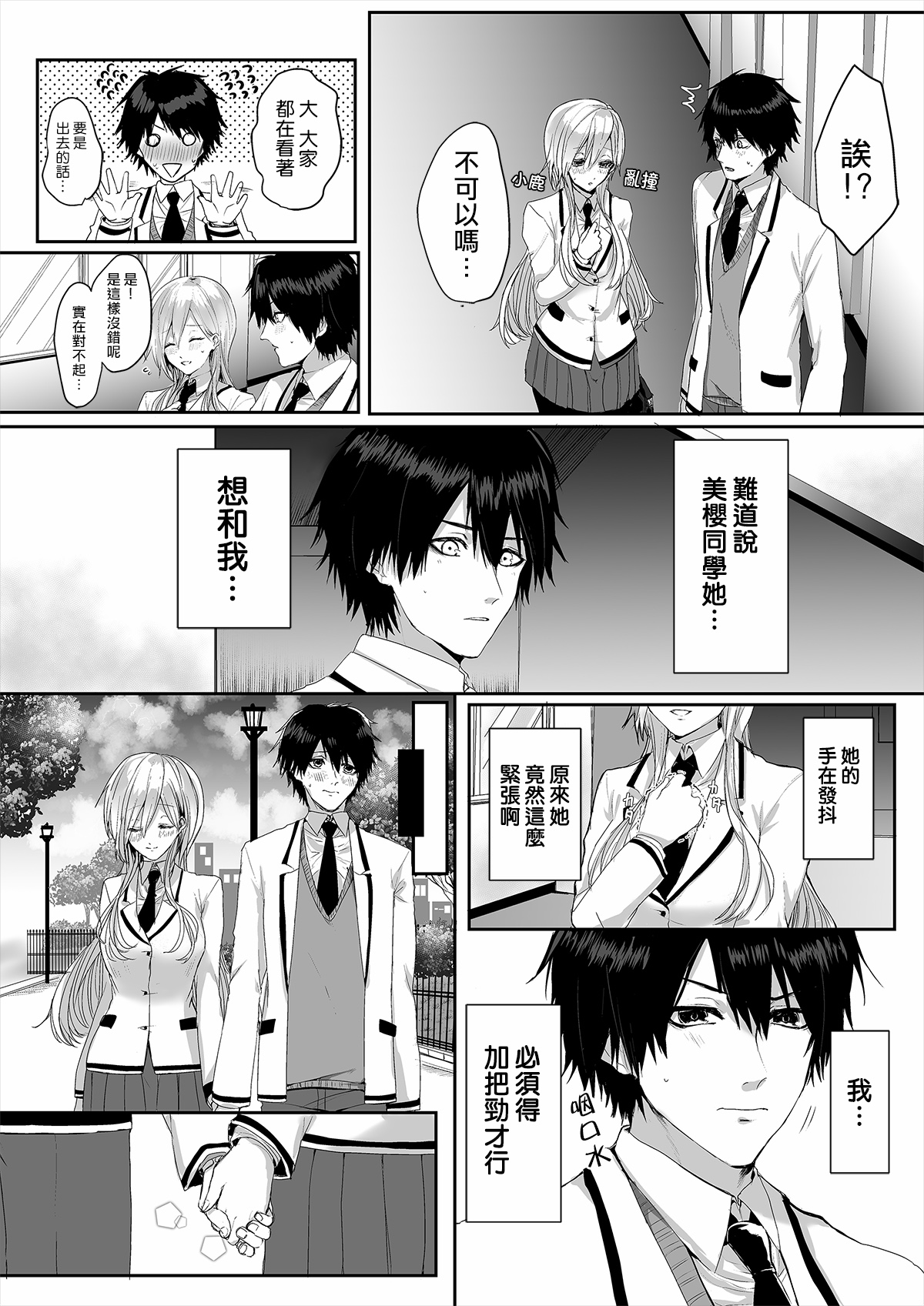 Kowasareta Hatsukoi page 6 full