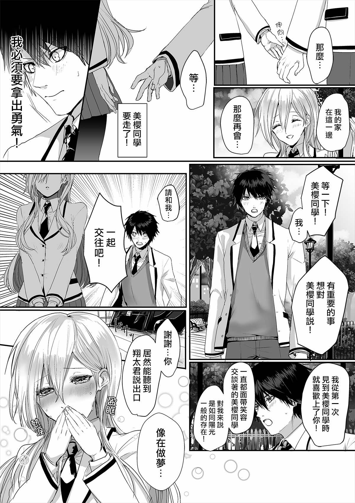 Kowasareta Hatsukoi page 7 full