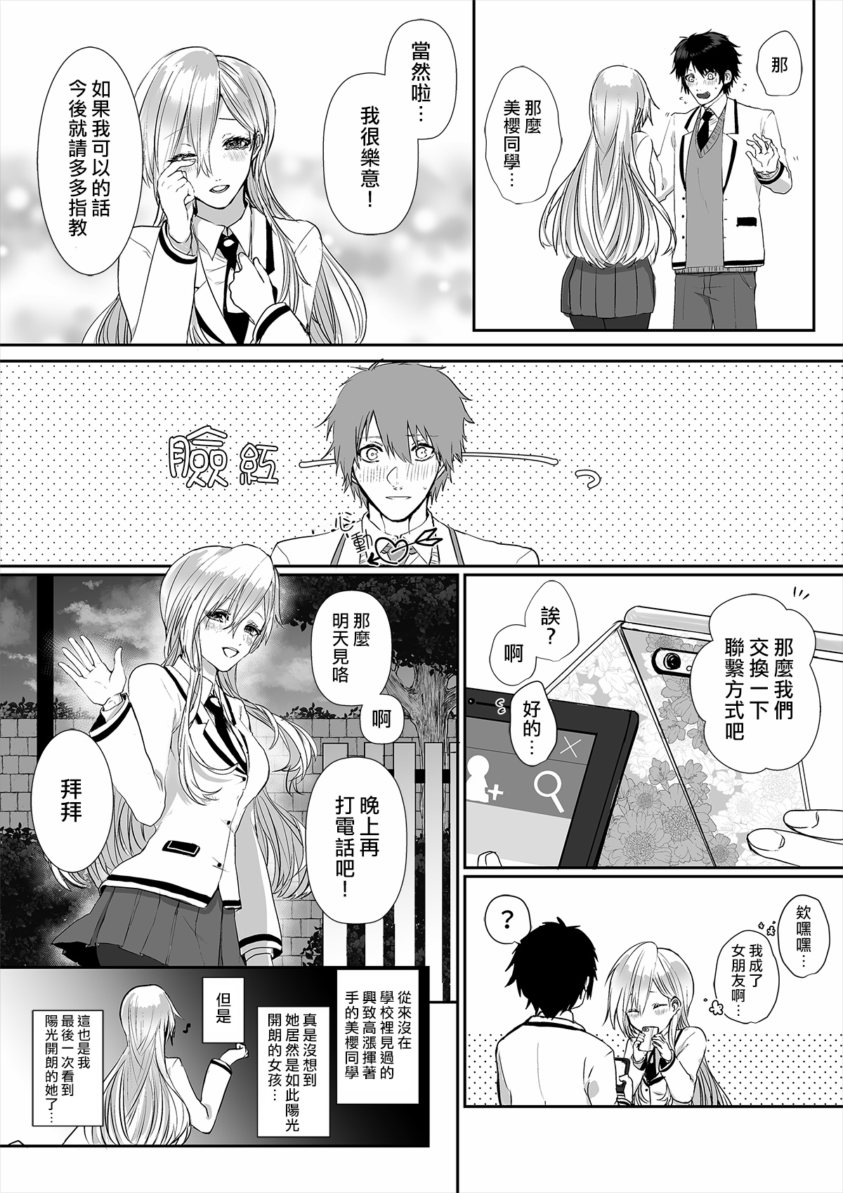 Kowasareta Hatsukoi page 8 full