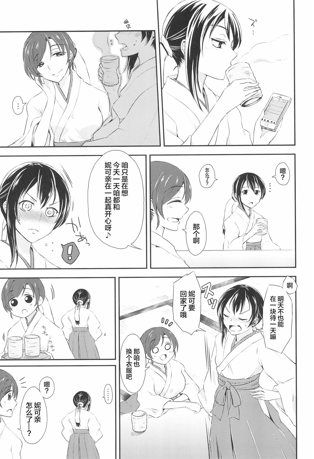 Mirai de Kiss o - Kiss in the Future page 10 full