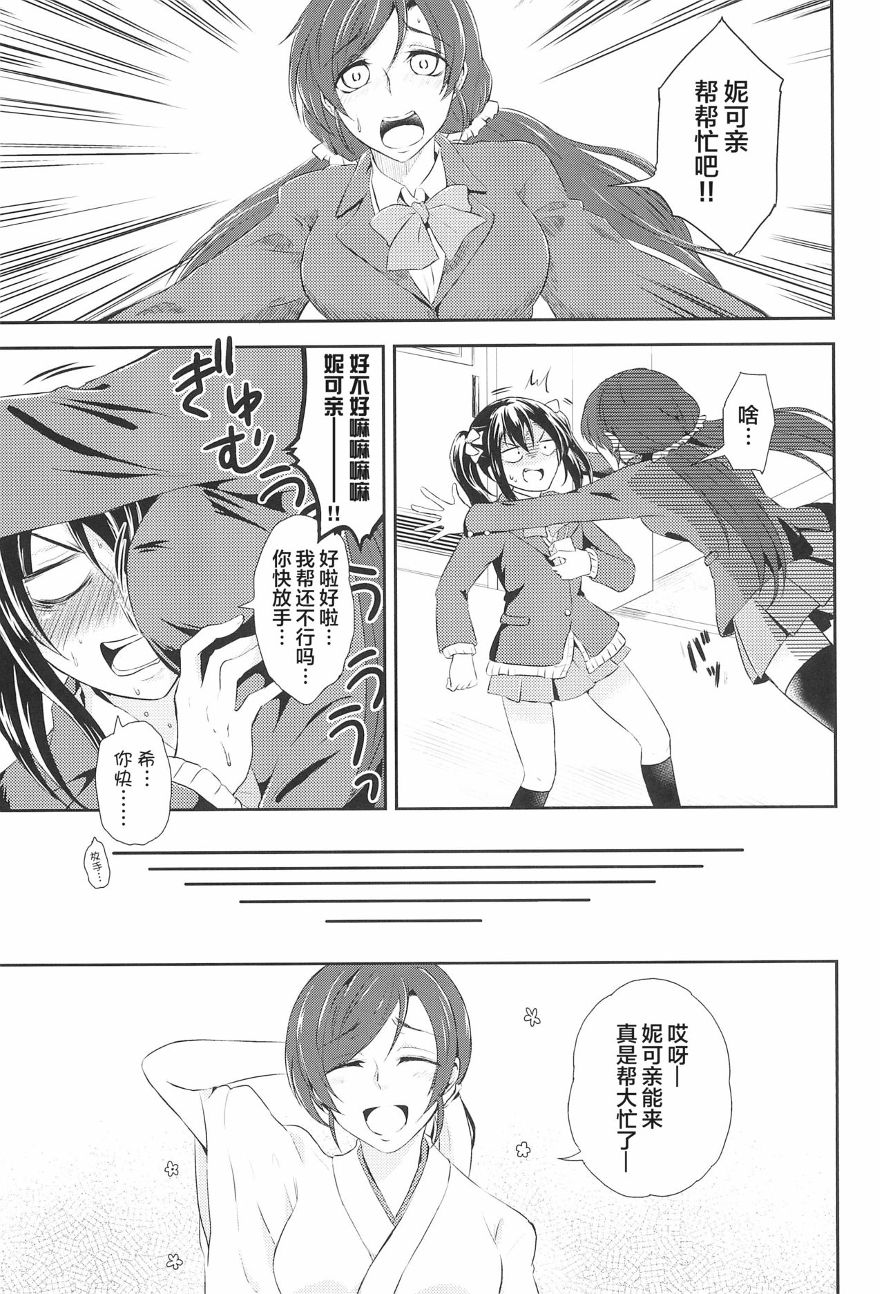 Mirai de Kiss o - Kiss in the Future page 6 full