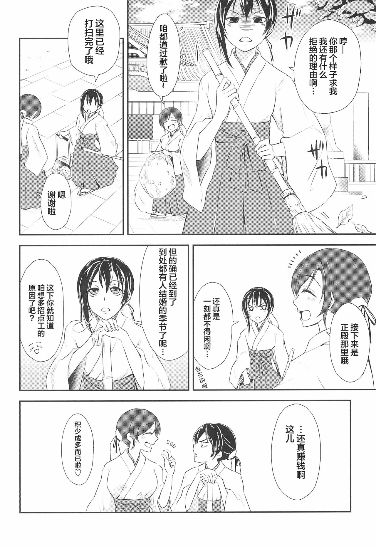 Mirai de Kiss o - Kiss in the Future page 7 full