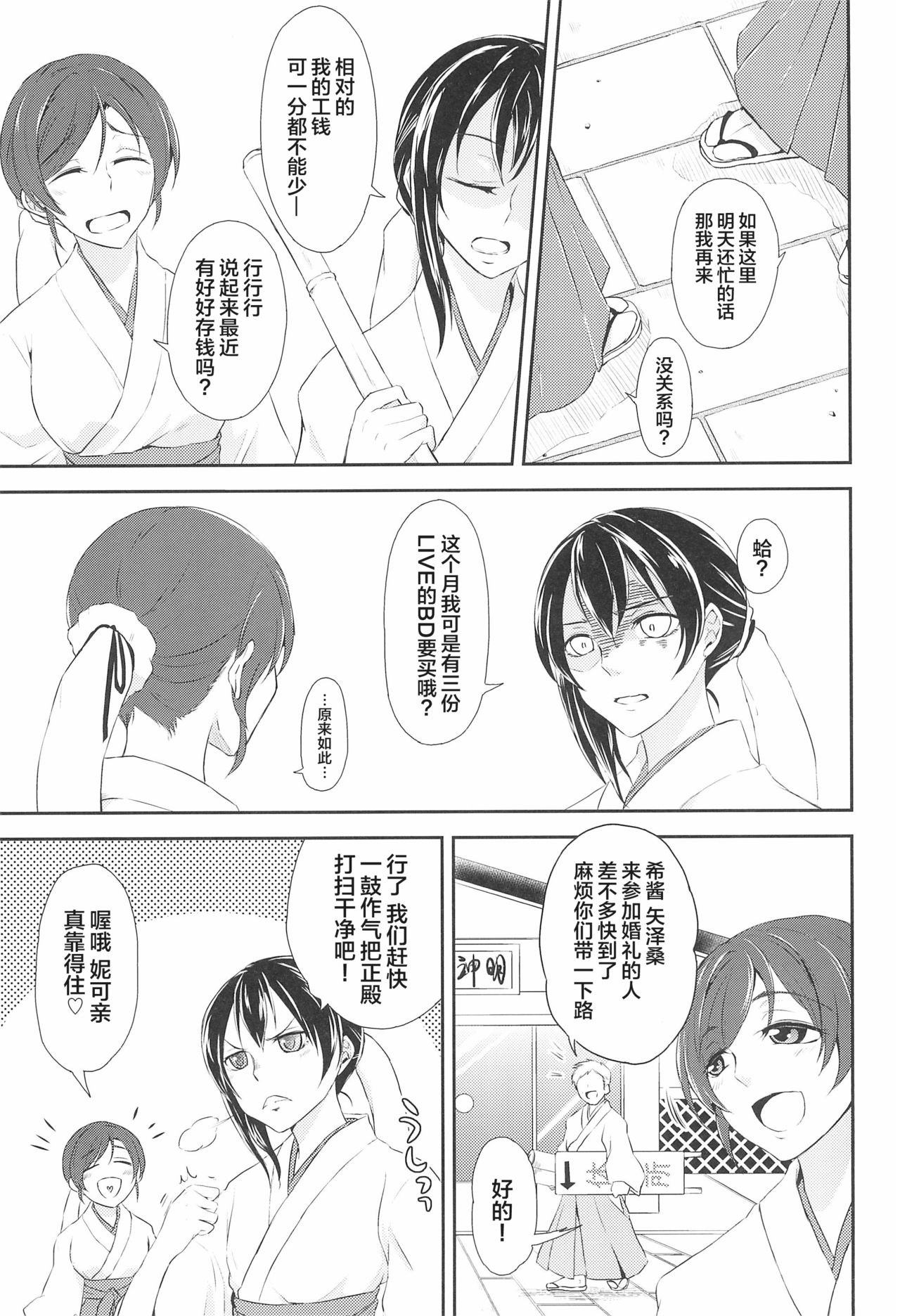 Mirai de Kiss o - Kiss in the Future page 8 full