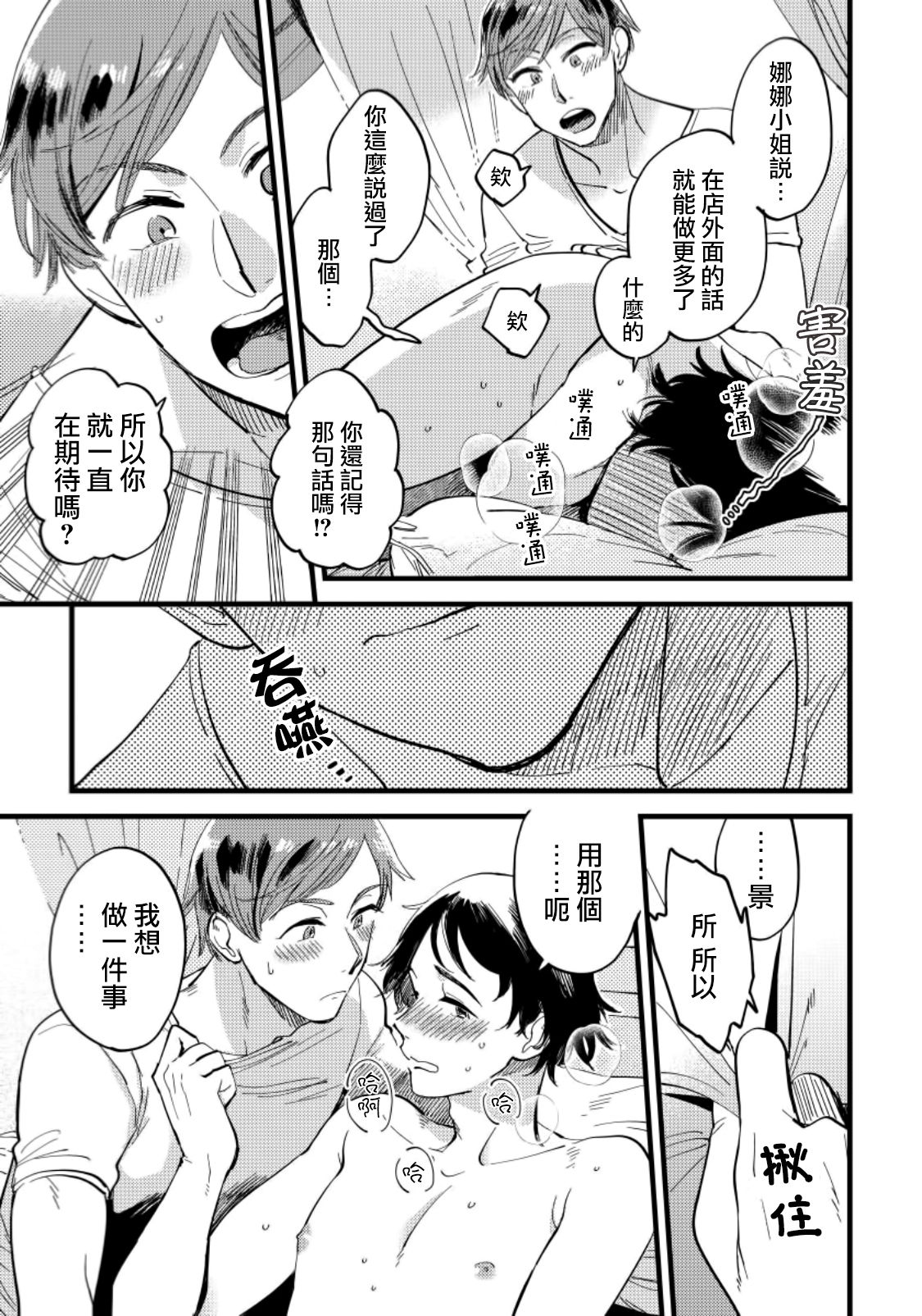 Josou Onii-san ga Nonke o Torotoro ni Naru made Kaihatsu Shitara 3 丨女裝大哥哥把直男黏糊糊的地方開發了的話 只靠後面高潮的樣子讓我看看吧 3 page 10 full