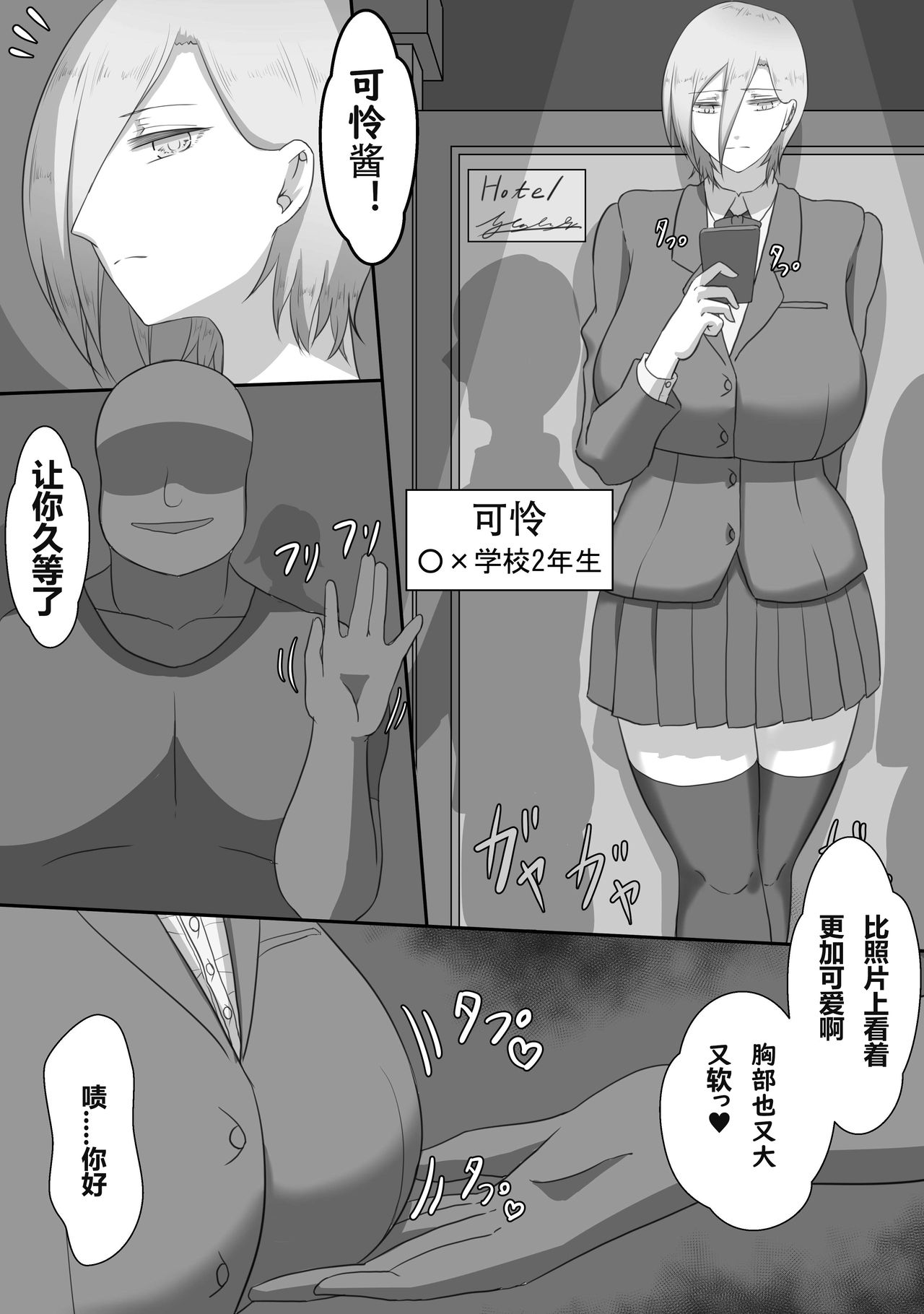 "7-nichikan no Netorase Kiroku" ~Tsuma Shiten~ Dai-1-wa Omake page 2 full