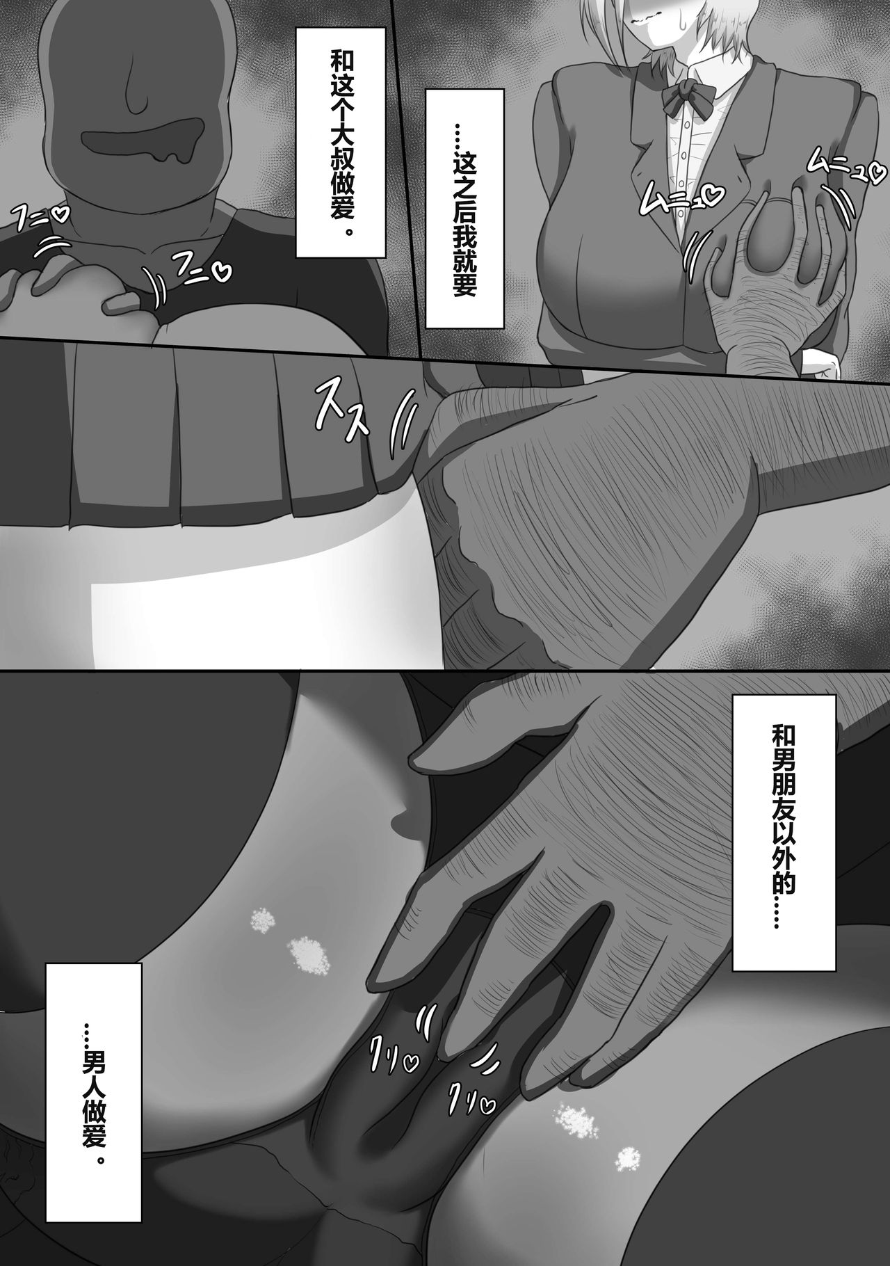 "7-nichikan no Netorase Kiroku" ~Tsuma Shiten~ Dai-1-wa Omake page 3 full