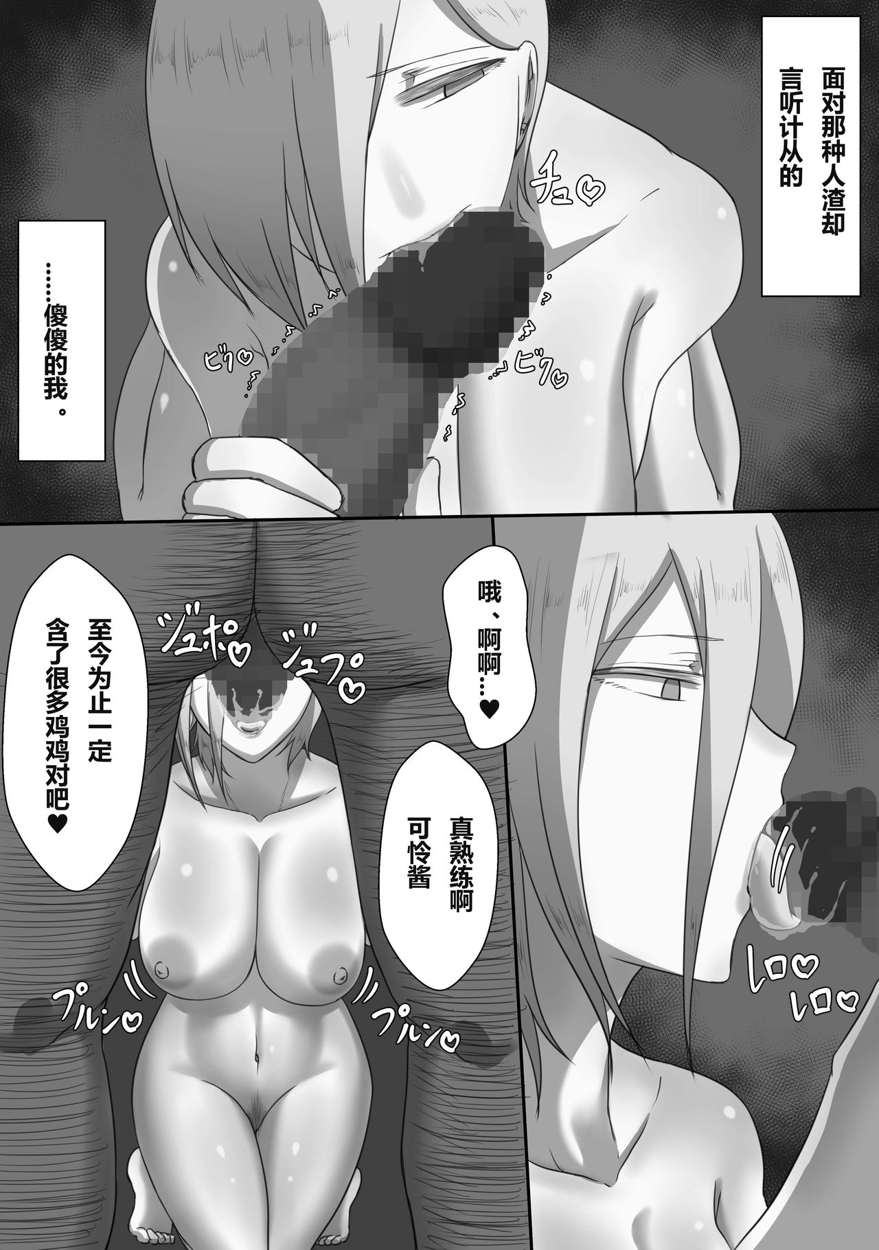 "7-nichikan no Netorase Kiroku" ~Tsuma Shiten~ Dai-1-wa Omake page 6 full