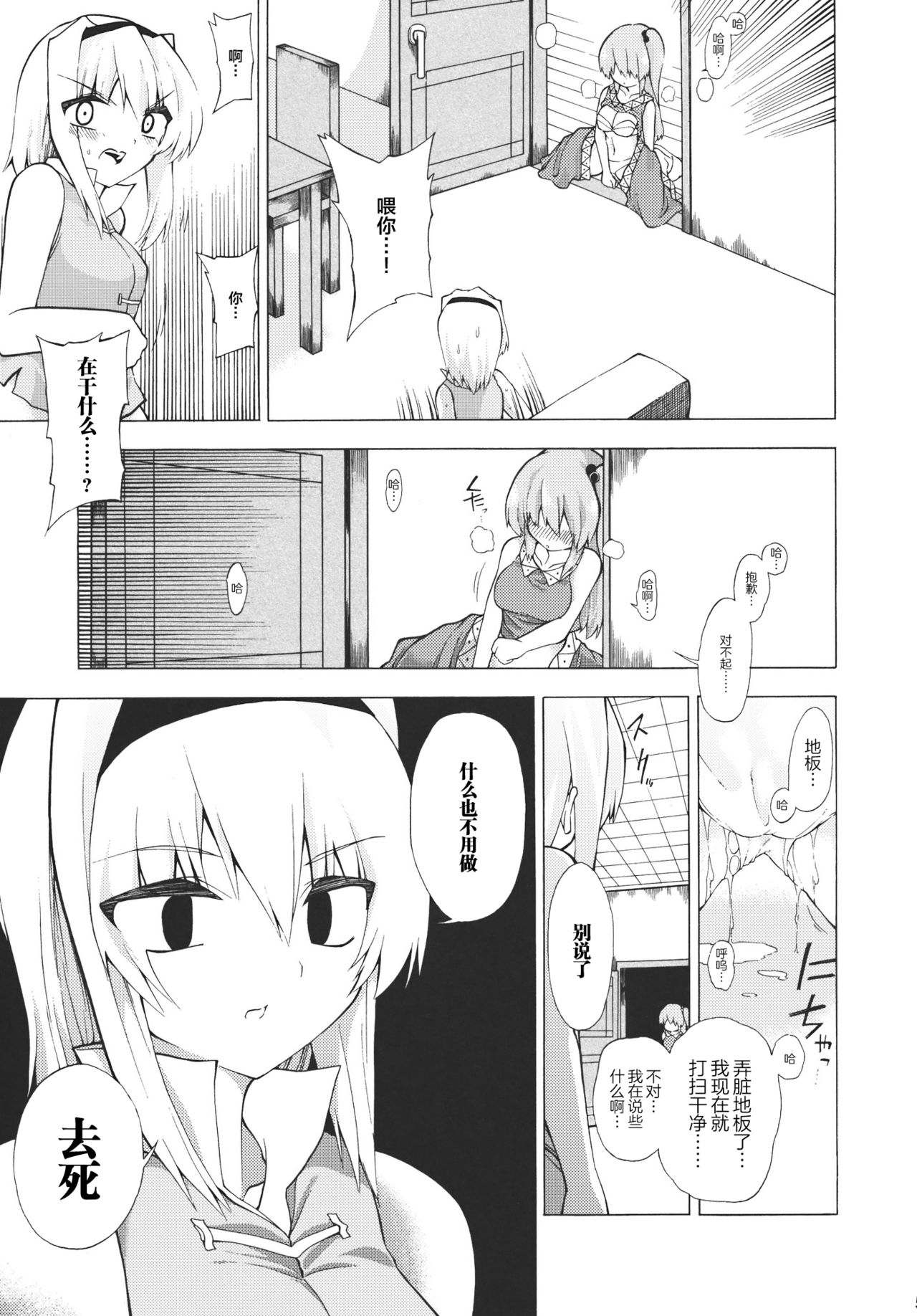 Kore de Ranshin Makaishin page 5 full
