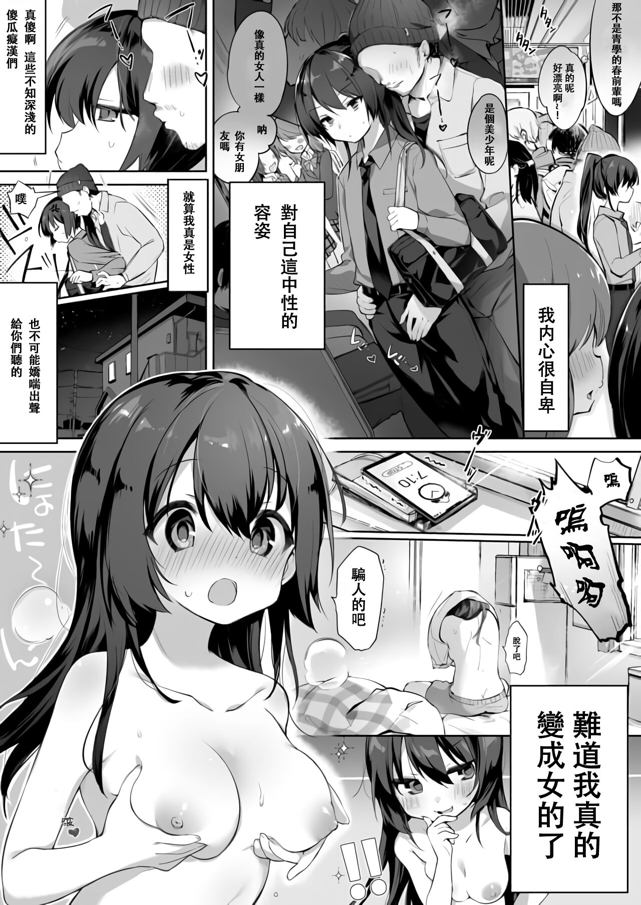 Youshi Tanrei na Ore ga Chikan ni Hamacchau Ohanashi page 1 full