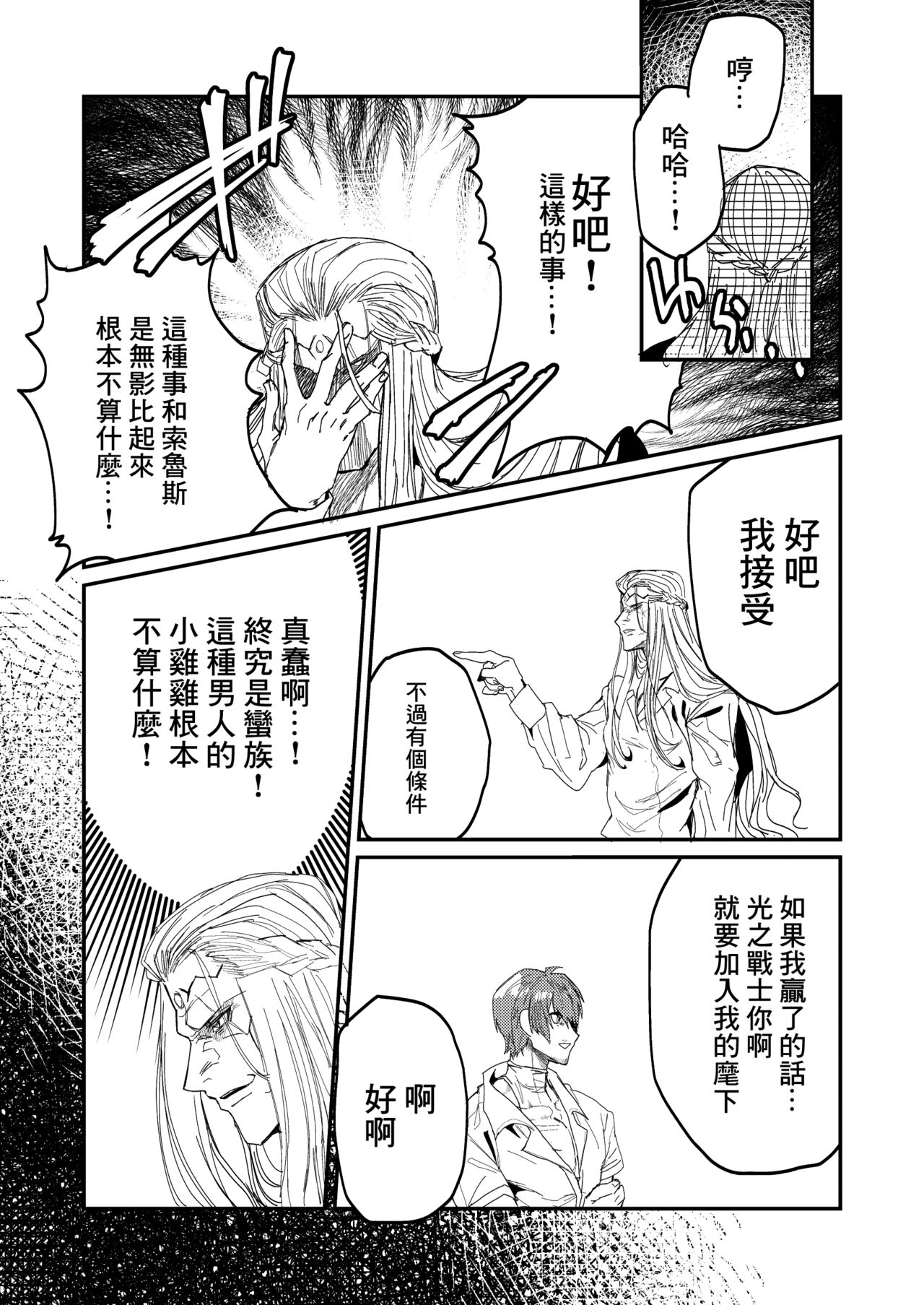 Instance Sex Battle page 7 full