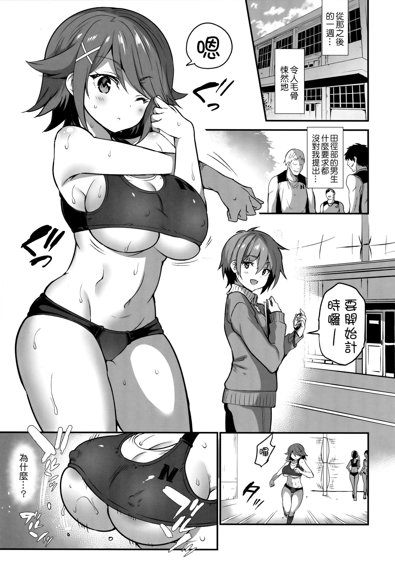 Gakkou de Seishun! 17 page 2 full