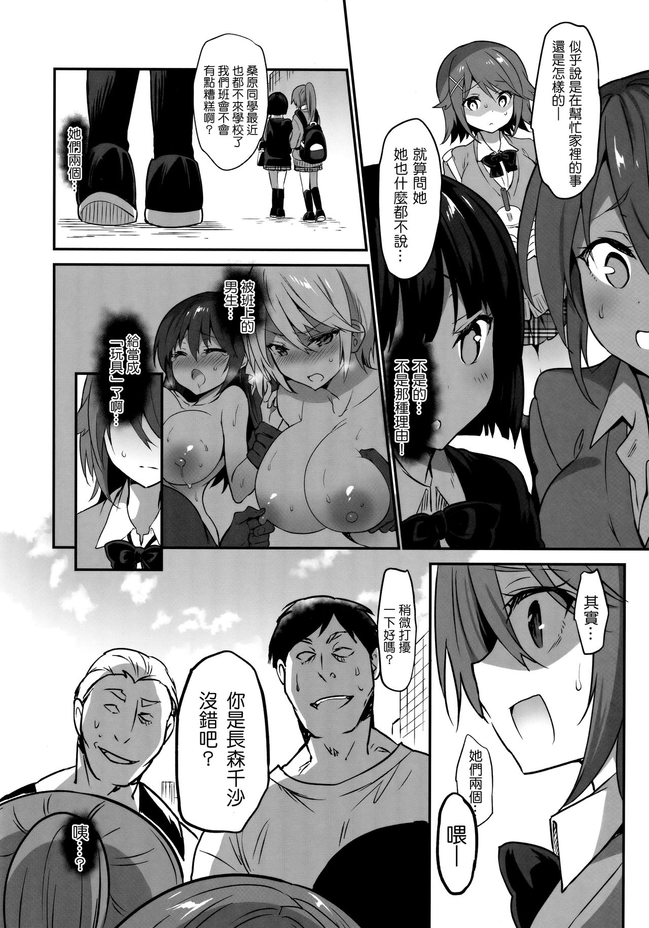 Gakkou de Seishun! 17 page 5 full