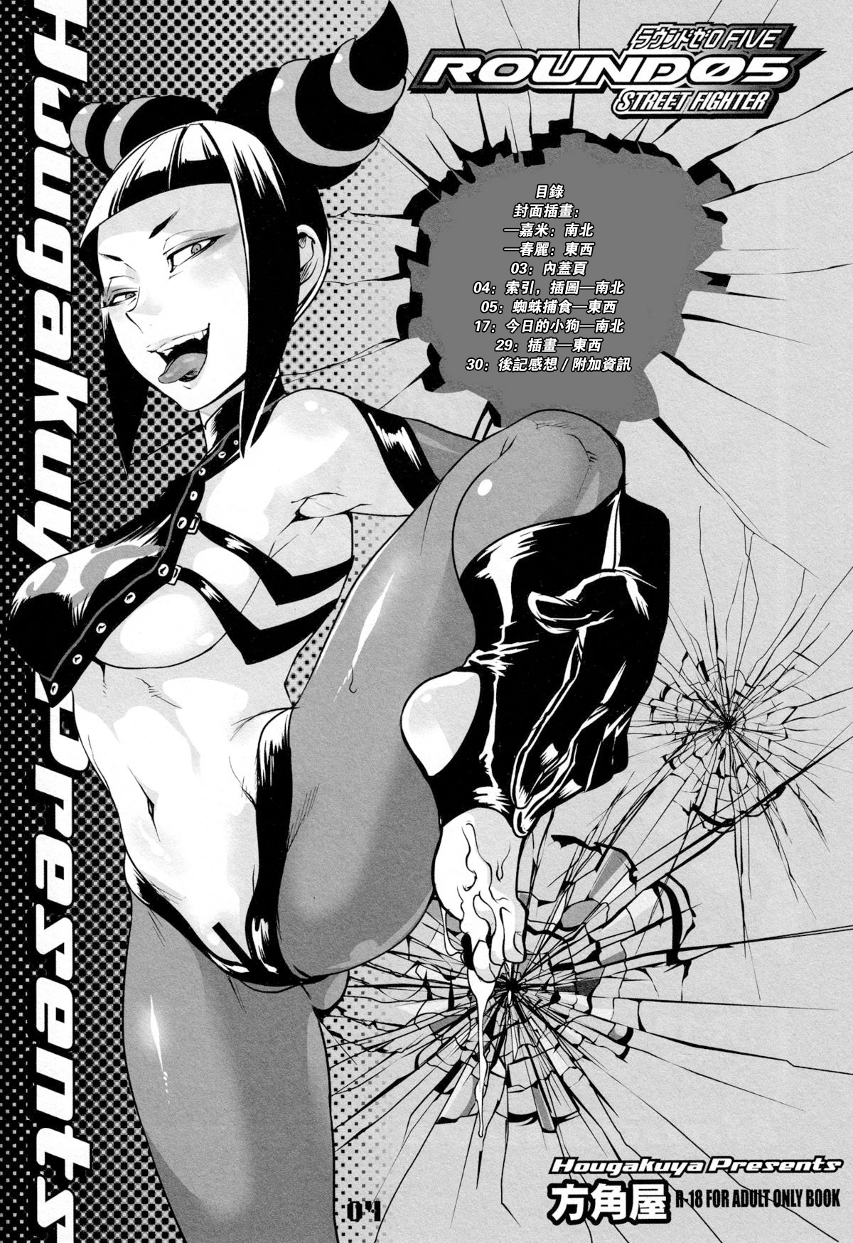 ROUND 05 page 5 full