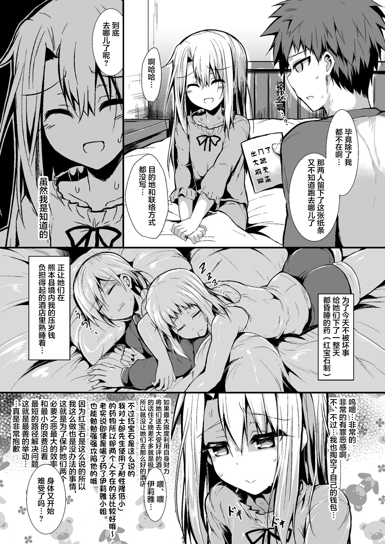 Imouto wa Onii-chan to Shouraiteki ni Flag o Tatetai page 10 full