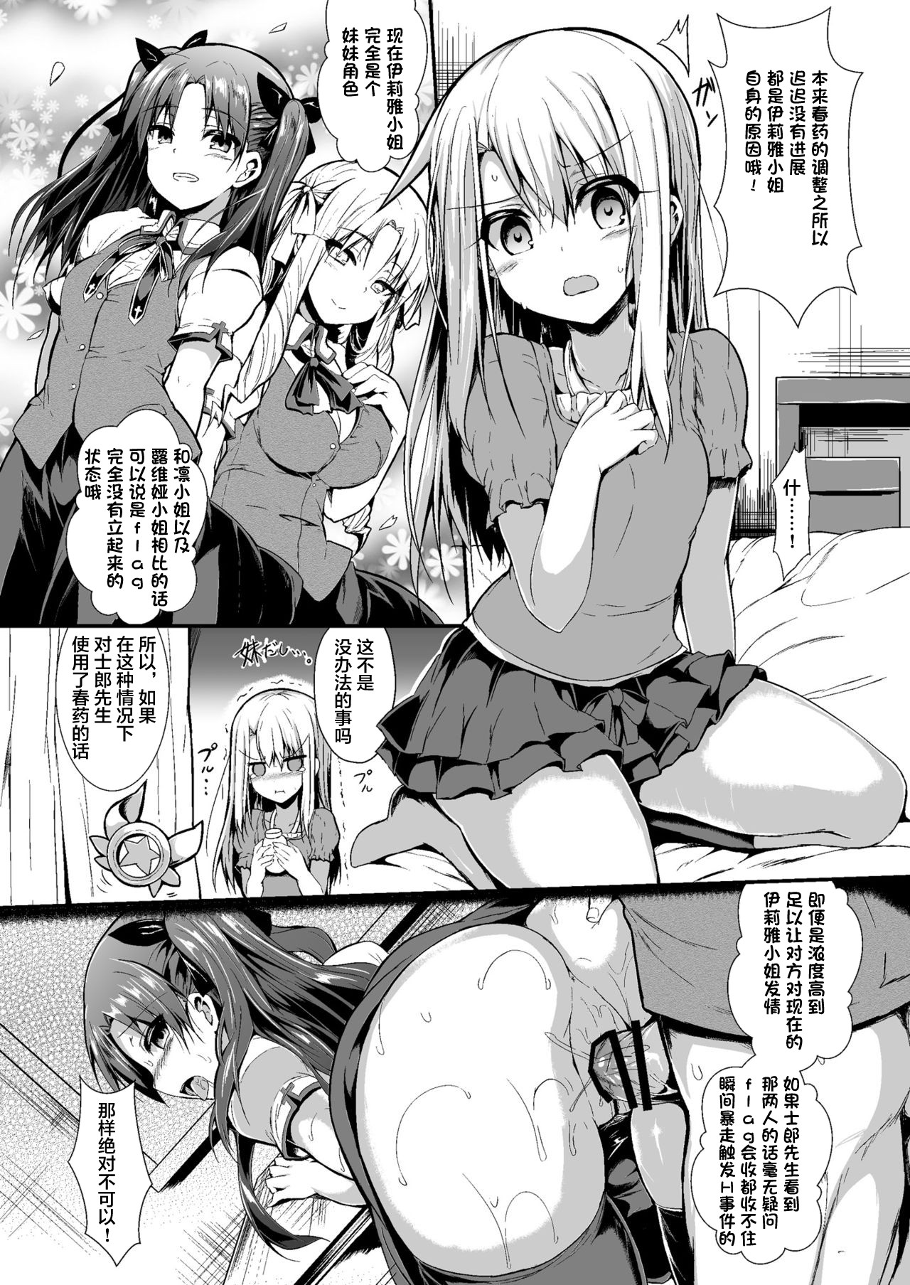 Imouto wa Onii-chan to Shouraiteki ni Flag o Tatetai page 6 full